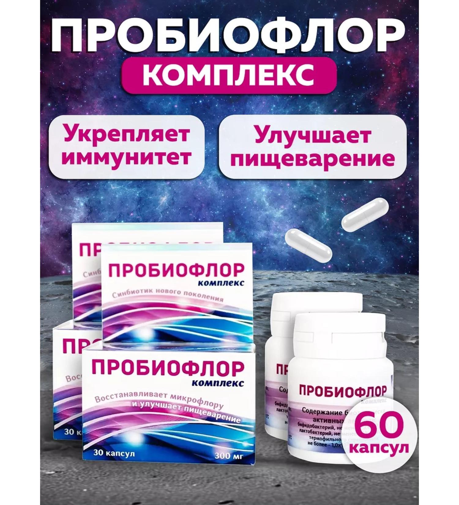 vector-bialgam Probiooflor complex probiotic synbiotic 60 pcs - Buy Online on GoSupps.com