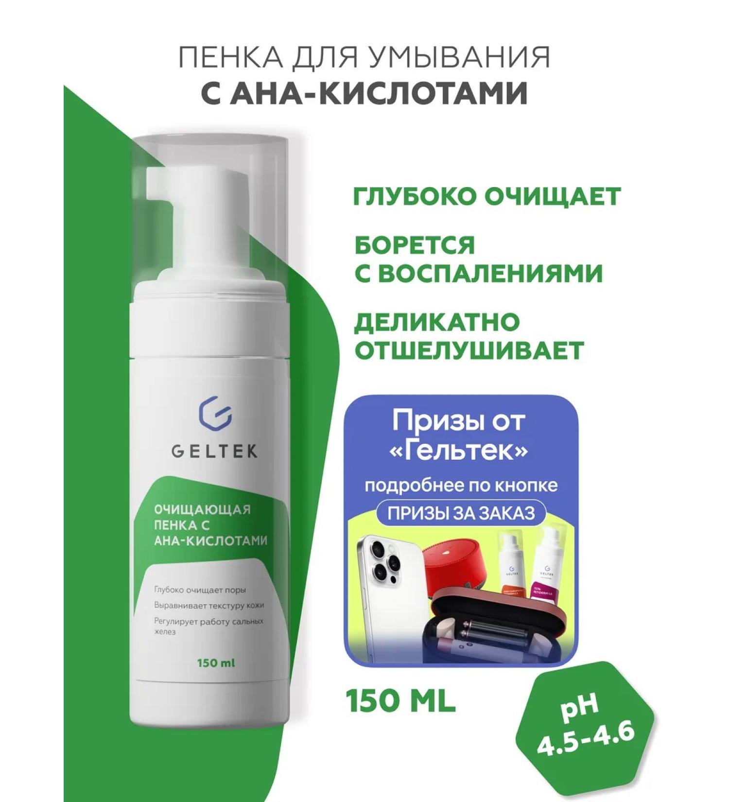 Geltek Foam for washing the face - Buy Online on GoSupps.com