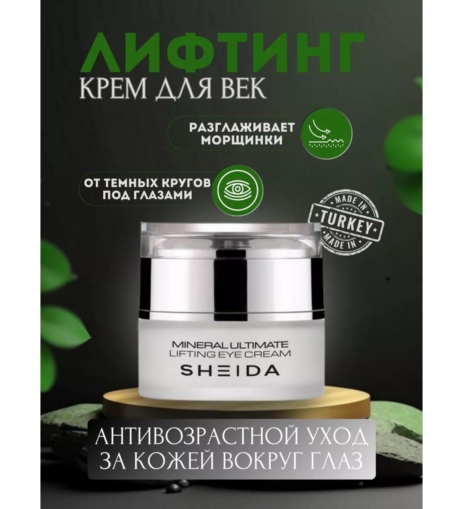 SHEIDA Firming lifting eye cream - Buy Online on GoSupps.com