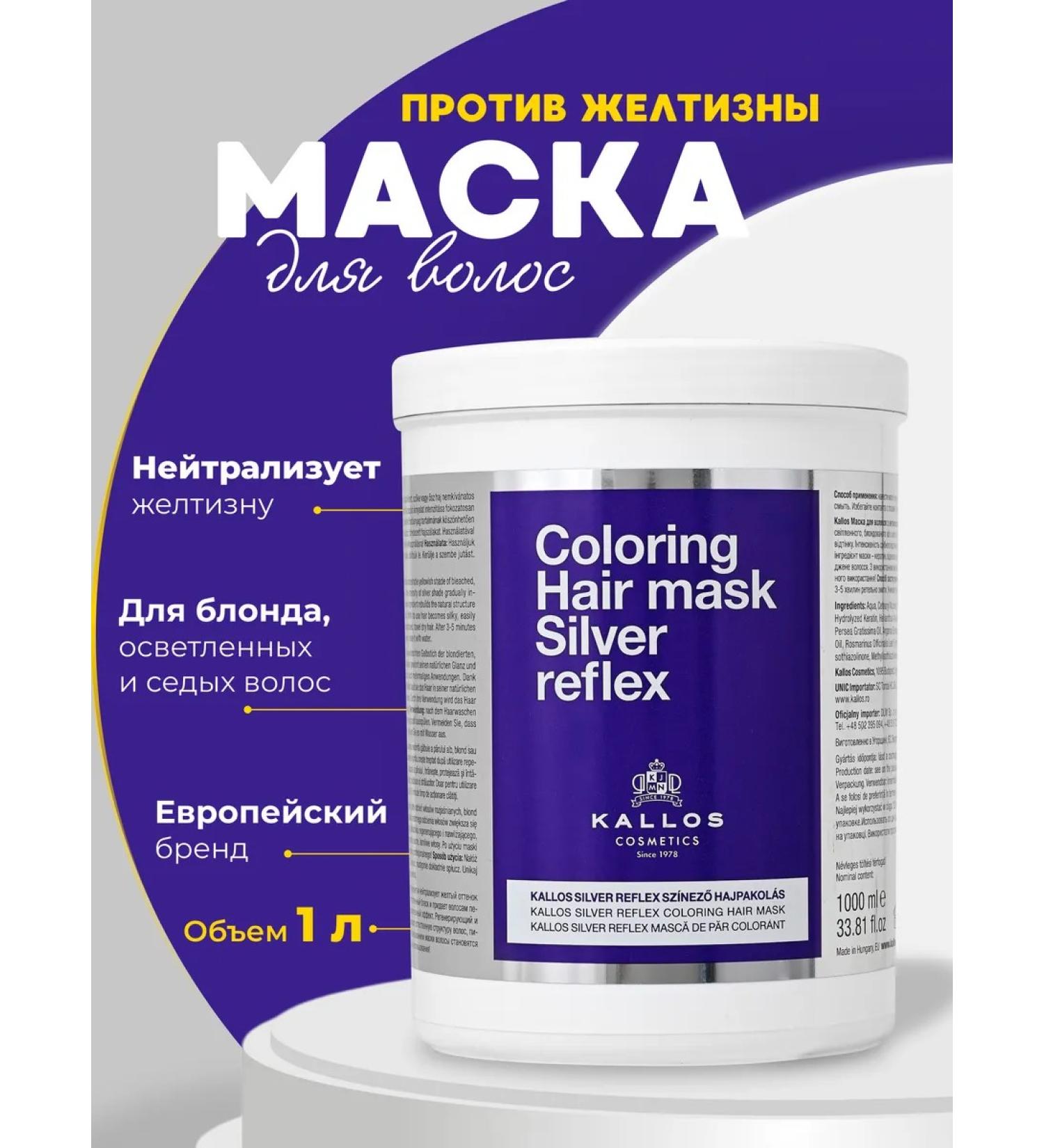 Kallos Cosmetics Kallos Silver Reflex Mask against Keratin yellowness 1l - Buy Online on GoSupps.com