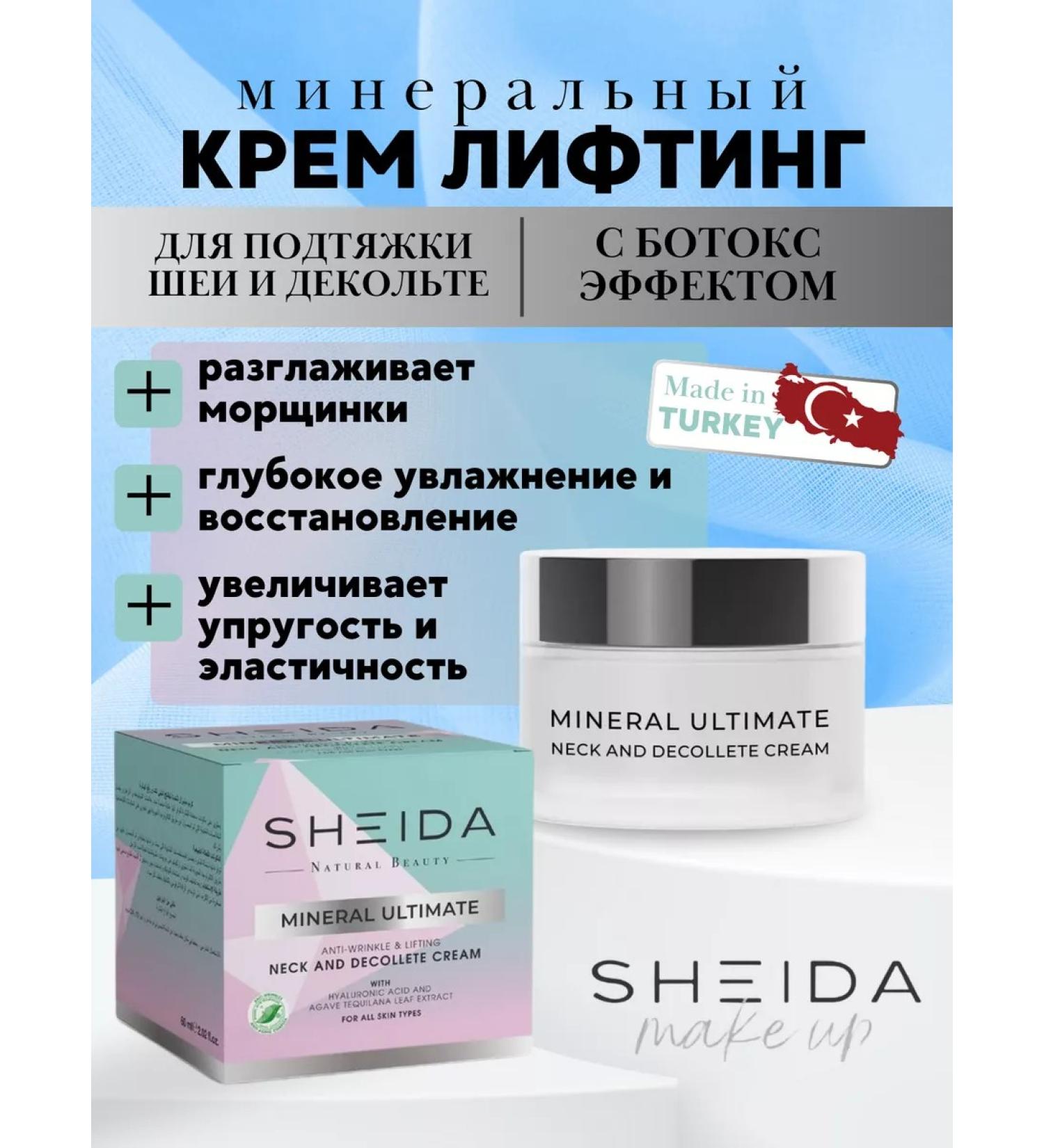 SHEIDA Cream Lifting for tightening the neck and neckline - Buy Online on GoSupps.com