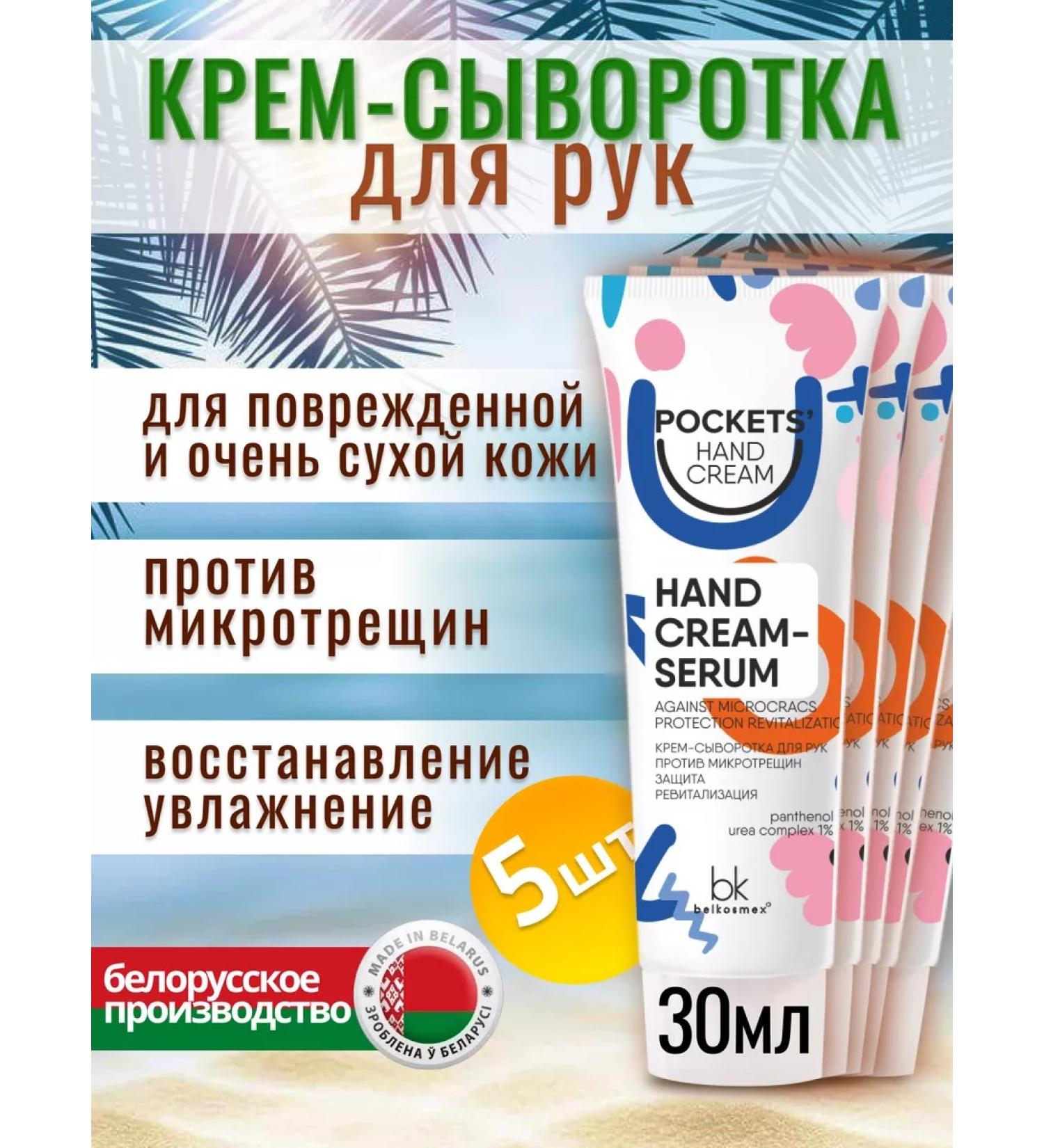 Belkosmex Bymall Hand serum cream mini -moisturizing - Buy Online on GoSupps.com