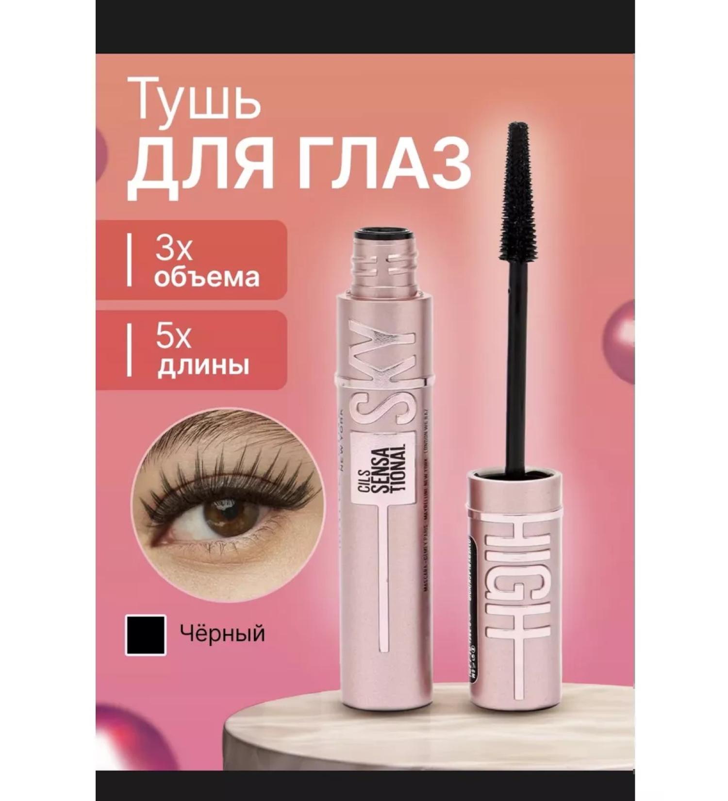 SALE Lengthening mascara - Buy Online on GoSupps.com