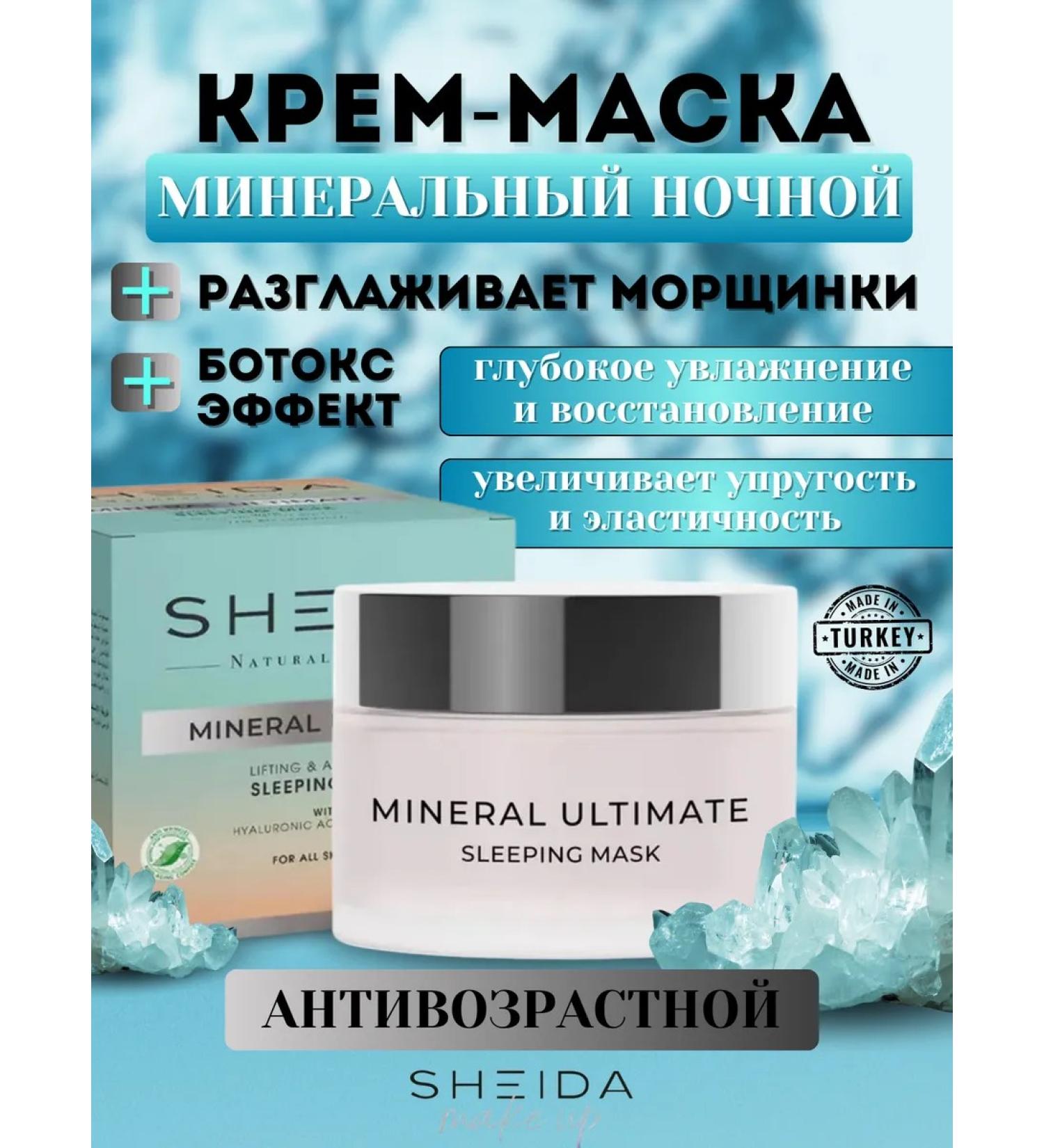 SHEIDA Restoring cream mask from wrinkles for sleeping - Buy Online on GoSupps.com