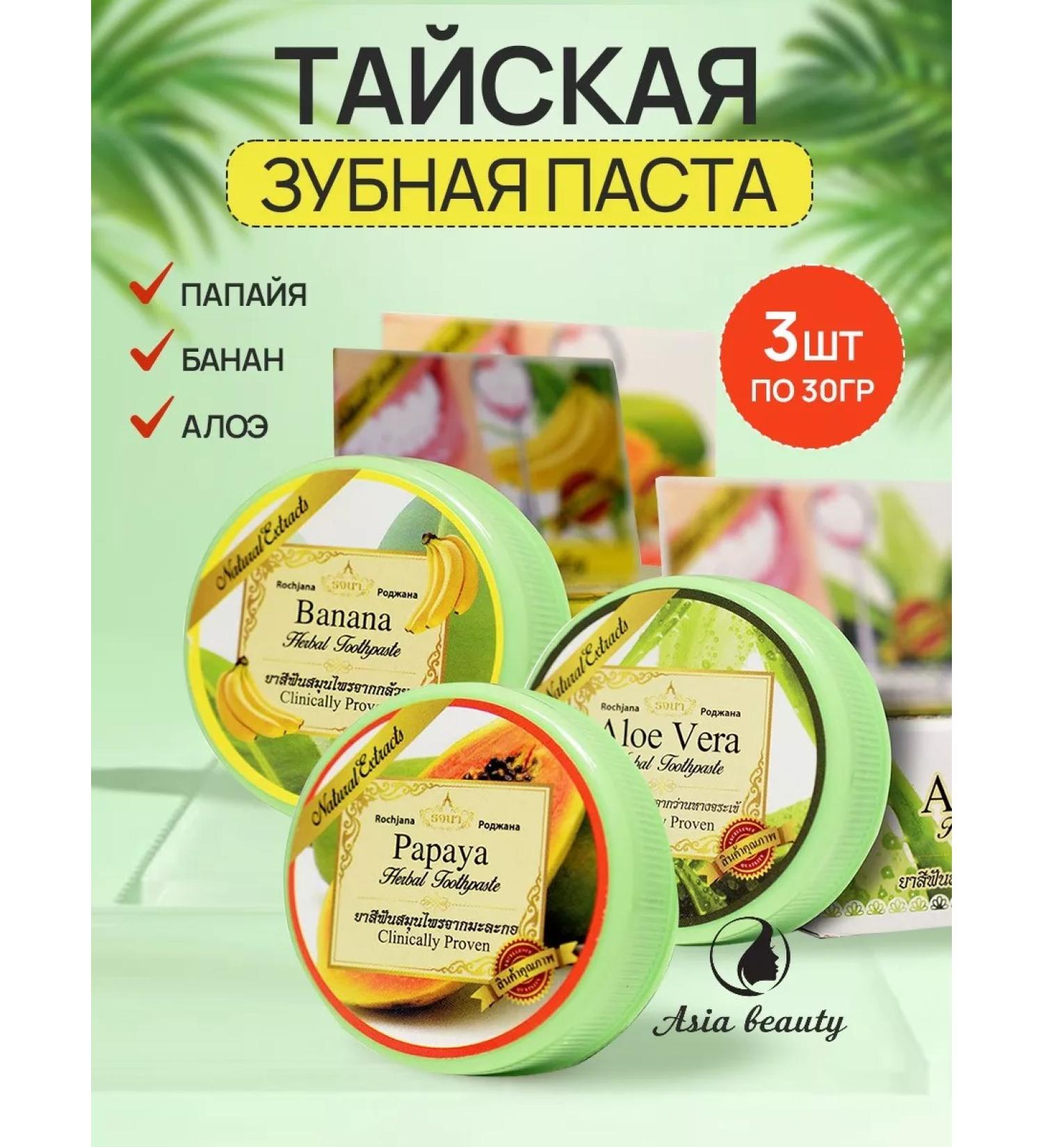 Asia Beauty Thai whitening toothpaste 3 pieces - Buy Online on GoSupps.com