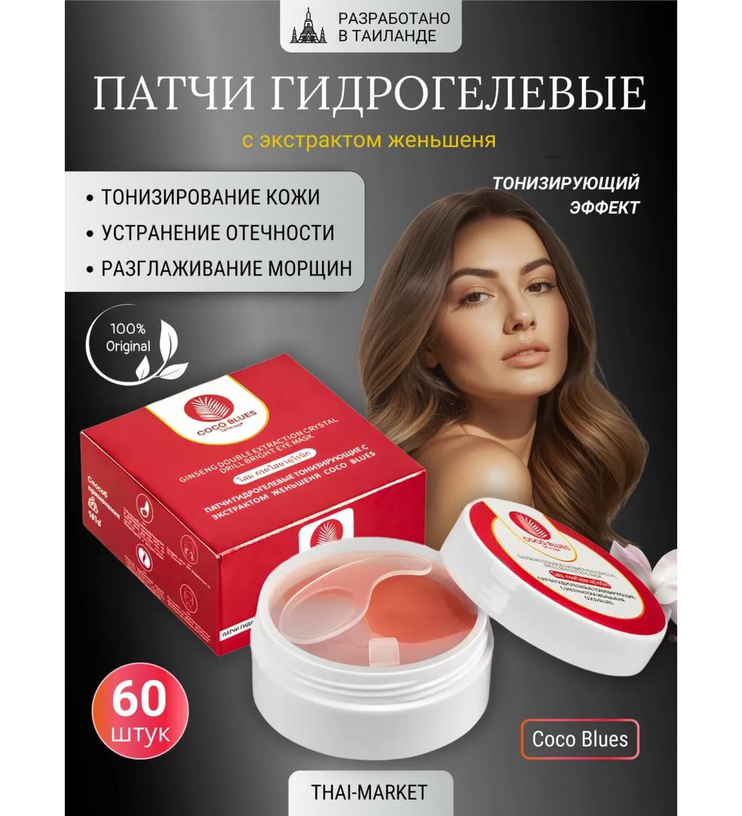 COCO BLUES Patches from edema and bags under the eyes of 60 pcs - Buy Online on GoSupps.com