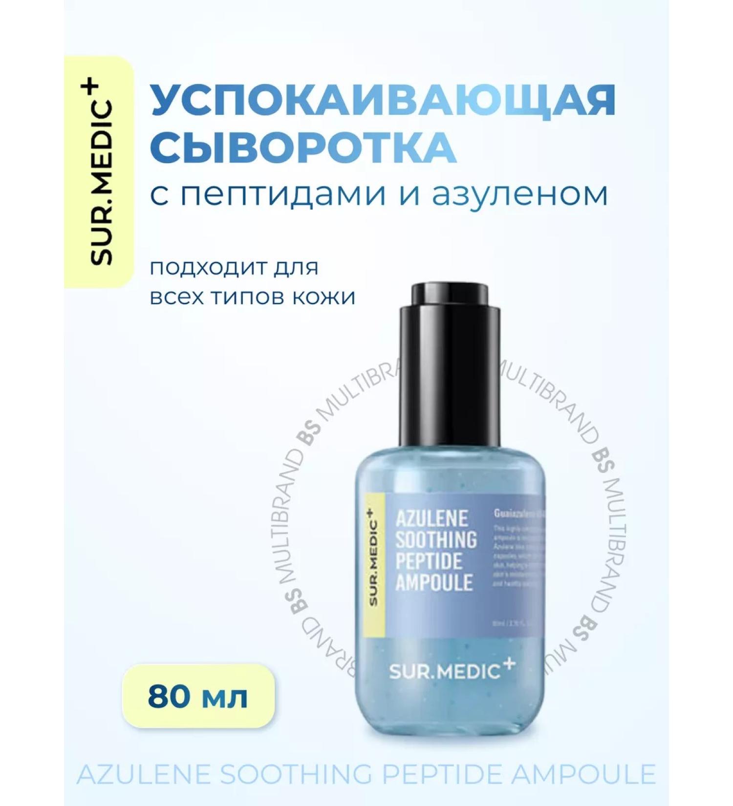 SurMedic Calmable serum with peptides and azulen 80ml - Buy Online on GoSupps.com