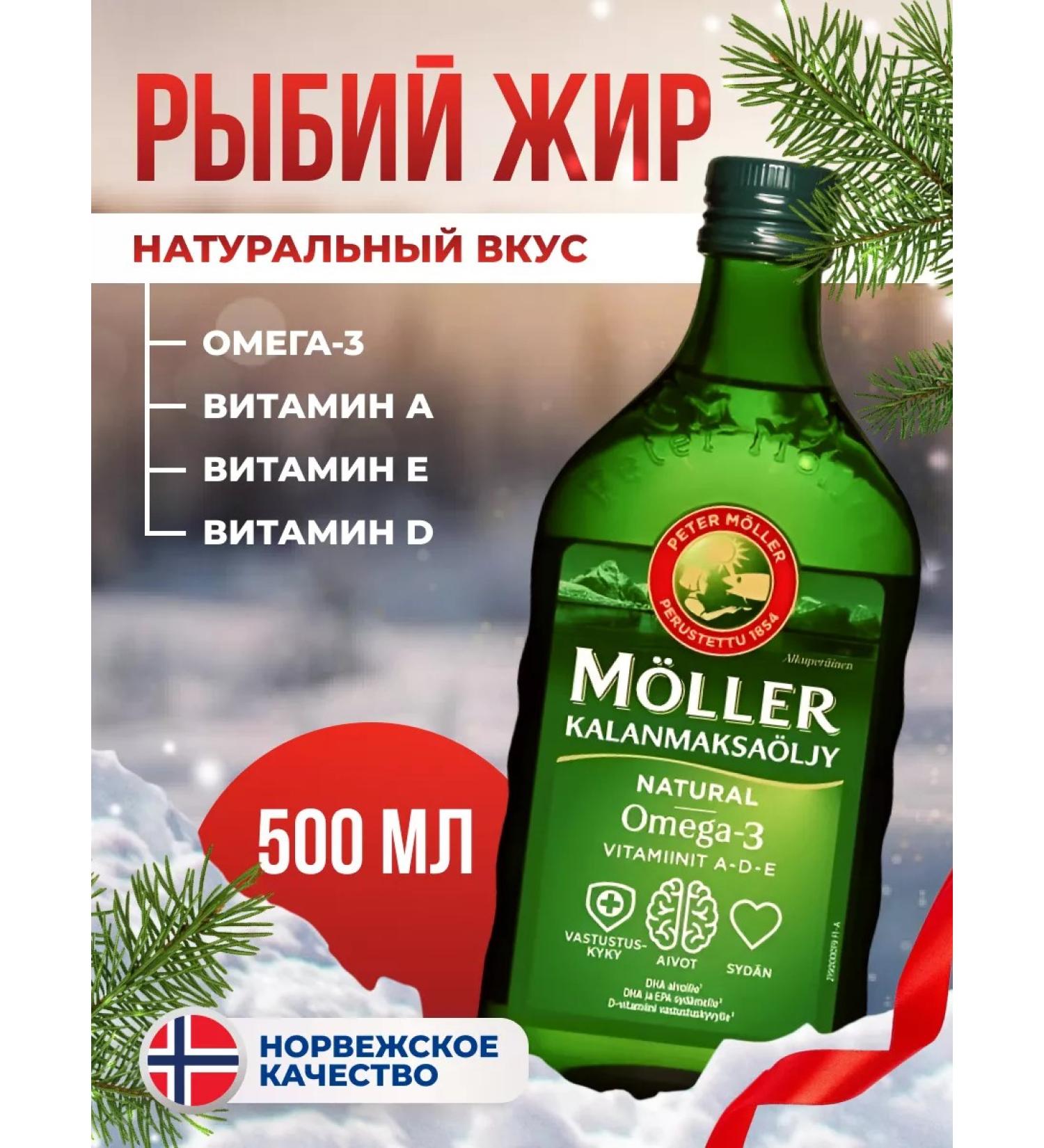 SUOMI MOLLER OMEGA-3 Fish liquid with vitamin A E D 500 ml - Buy Online on GoSupps.com