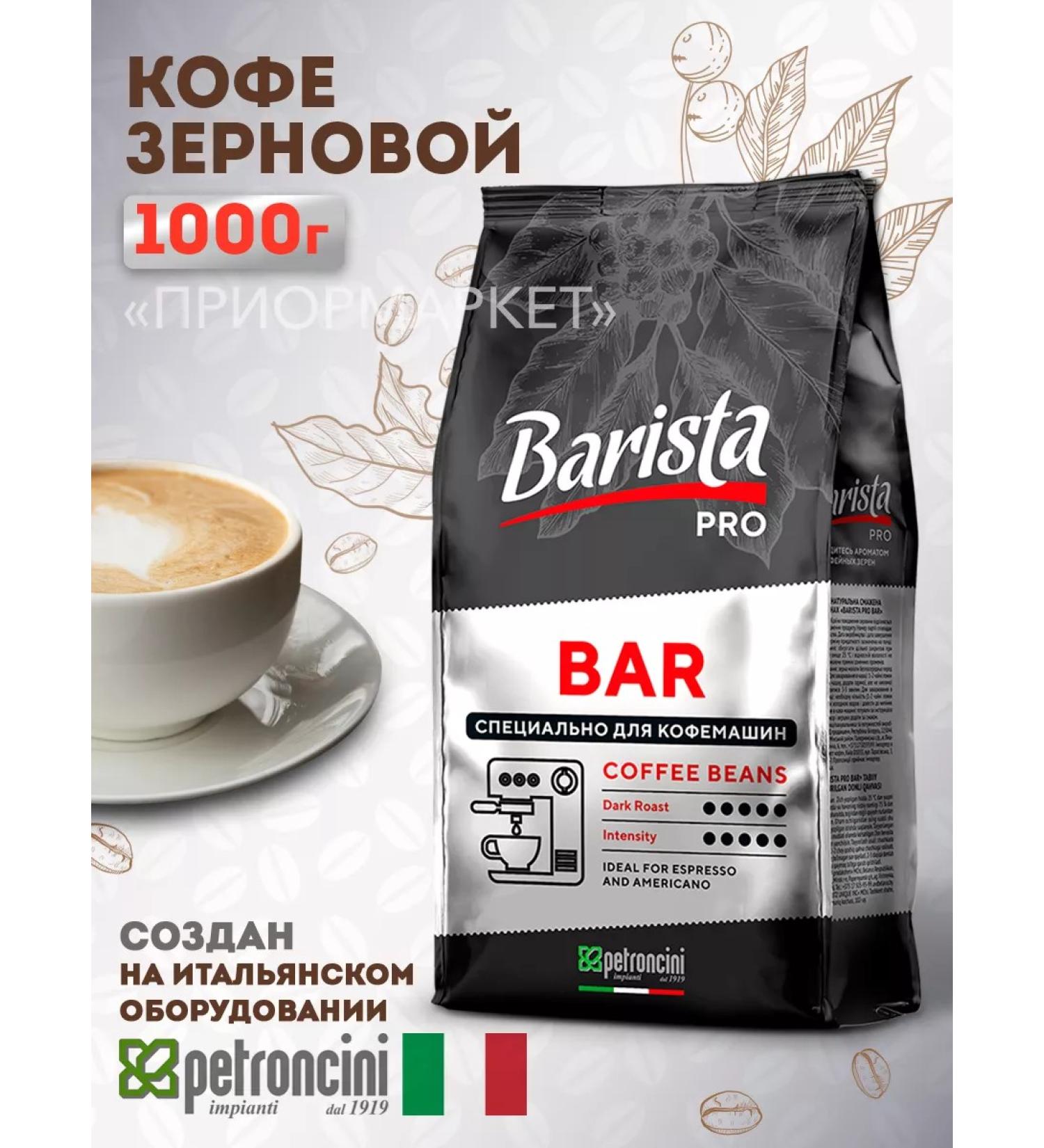 Barista Coffee in Pro bar 1 kg - Buy Online on GoSupps.com
