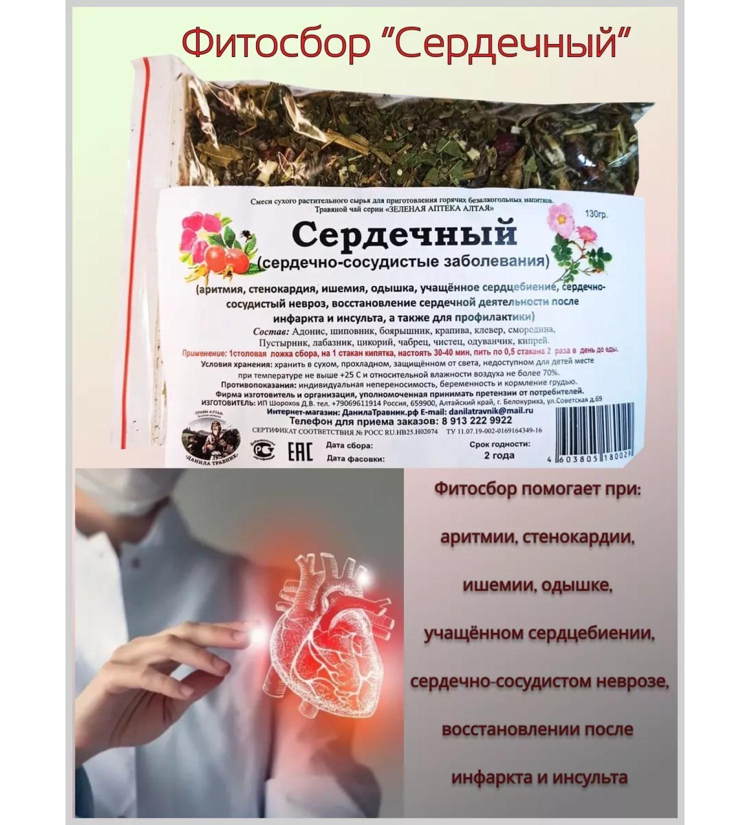 Danila Travnik Phytosbor "heart"