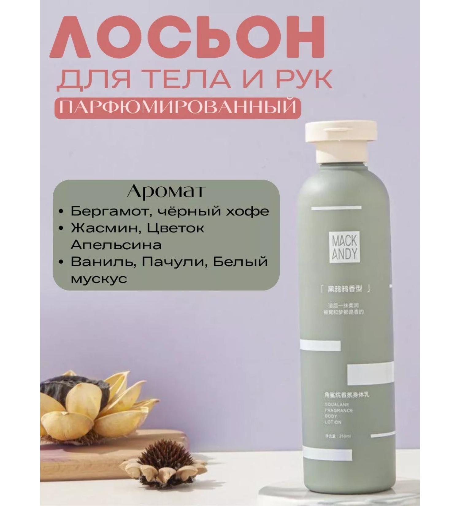 MACK ANDY Moisturizing body milk - Buy Online on GoSupps.com