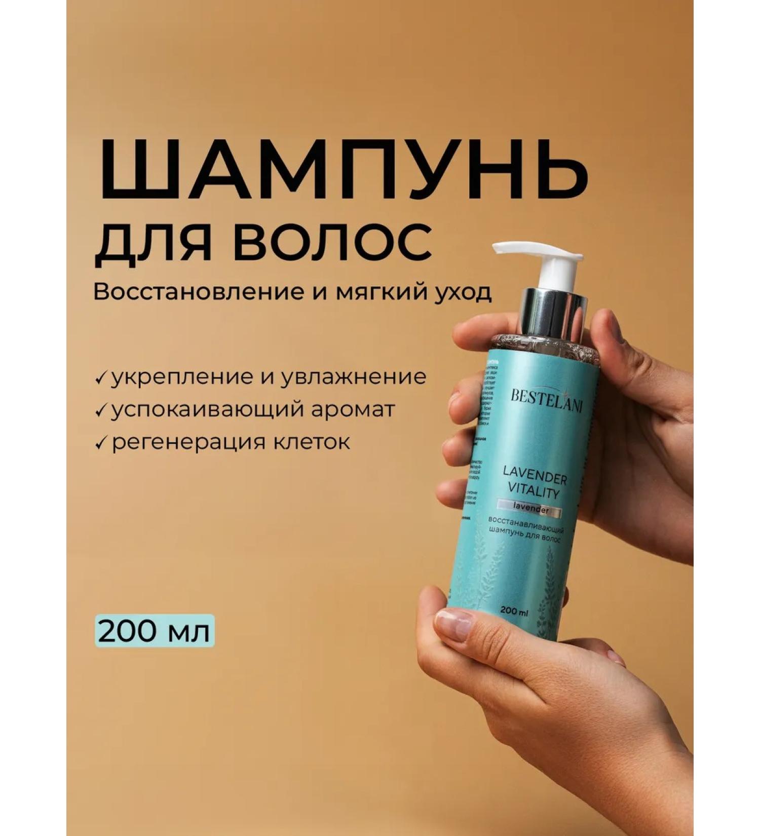 BESTELANI Restoring hair shampoo Lavender Vitaly - Buy Online on GoSupps.com