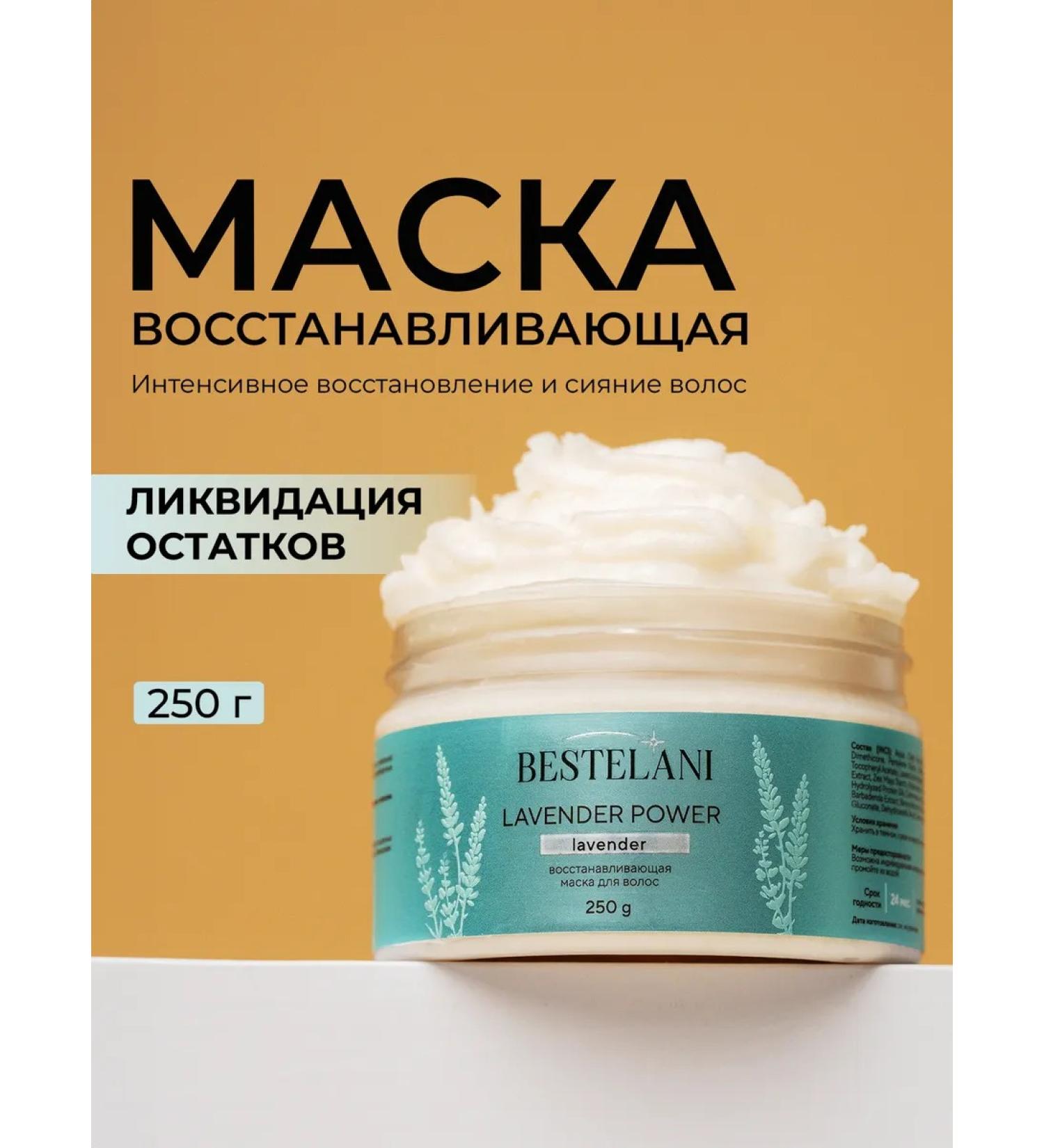 BESTELANI Mask restoring for dry hair Laver Power - Buy Online on GoSupps.com