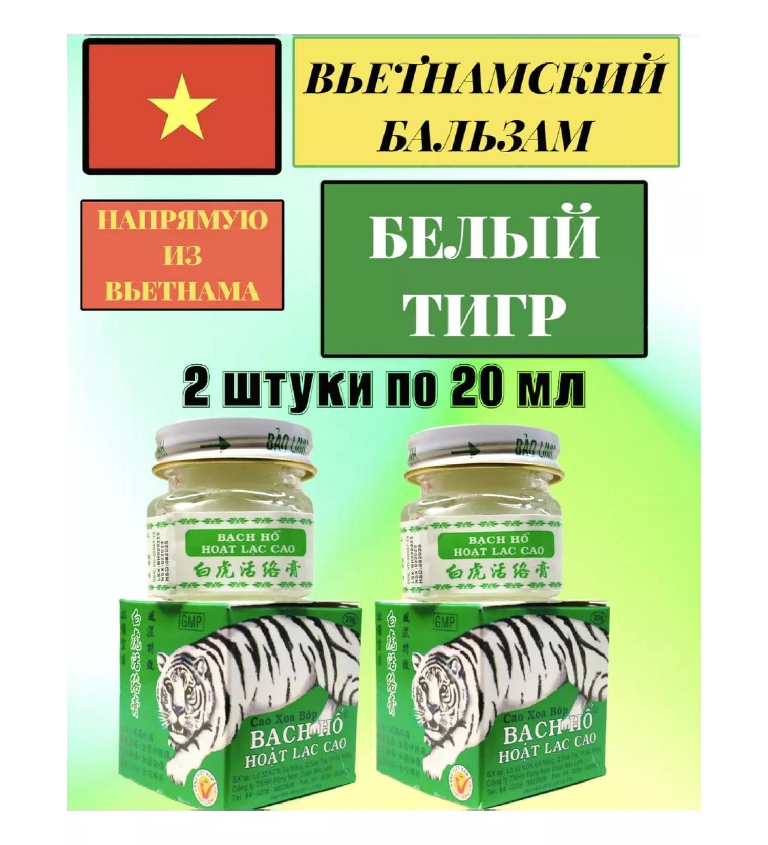 Bach Ho Vietnamese ointment balm white tiger 2*20g - Buy Online on GoSupps.com