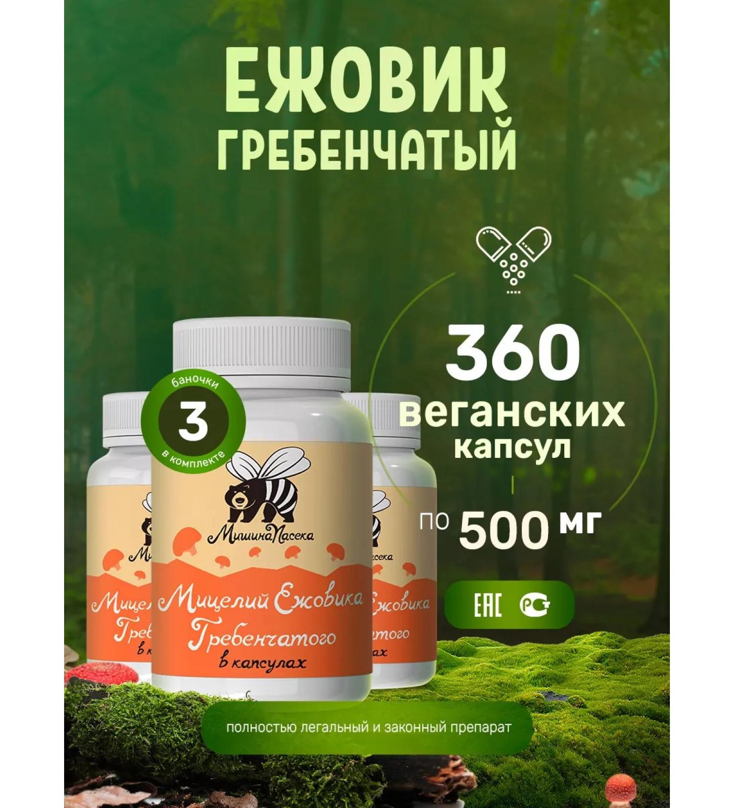 Mishina's apiary Ezhovik Chanbone mycelium in capsules 360 pieces 500 mg - Buy Online on GoSupps.com