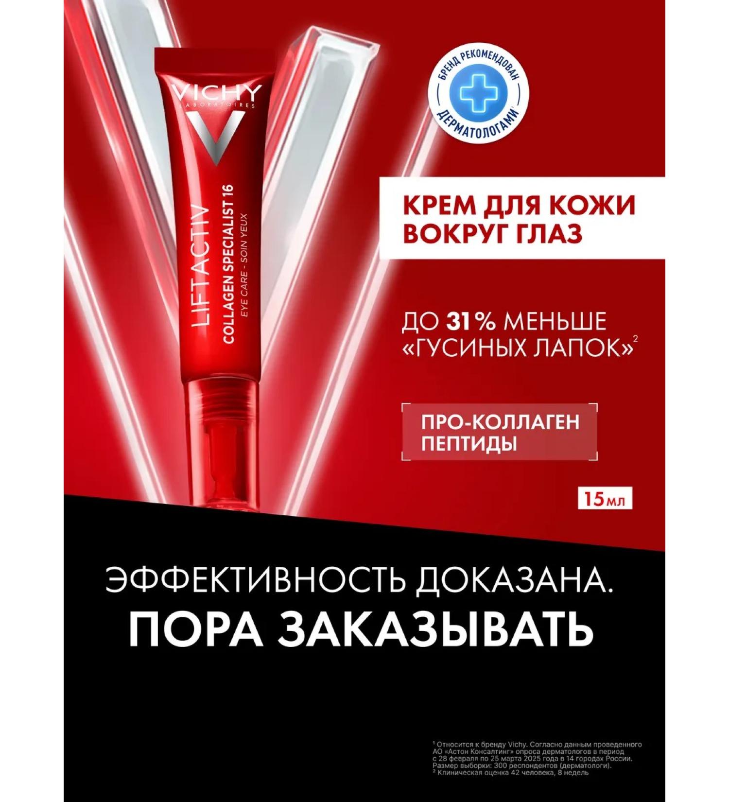 Vichy Liftactiv collagen specialist eye cream 15 ml - Buy Online on GoSupps.com