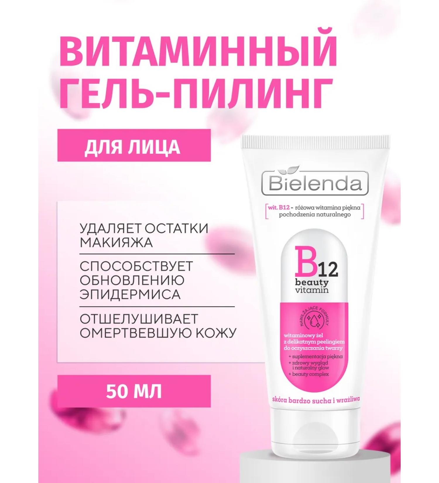 BIELENDA B12 washing gel vitamin exfoliating 50 ml - Buy Online on GoSupps.com