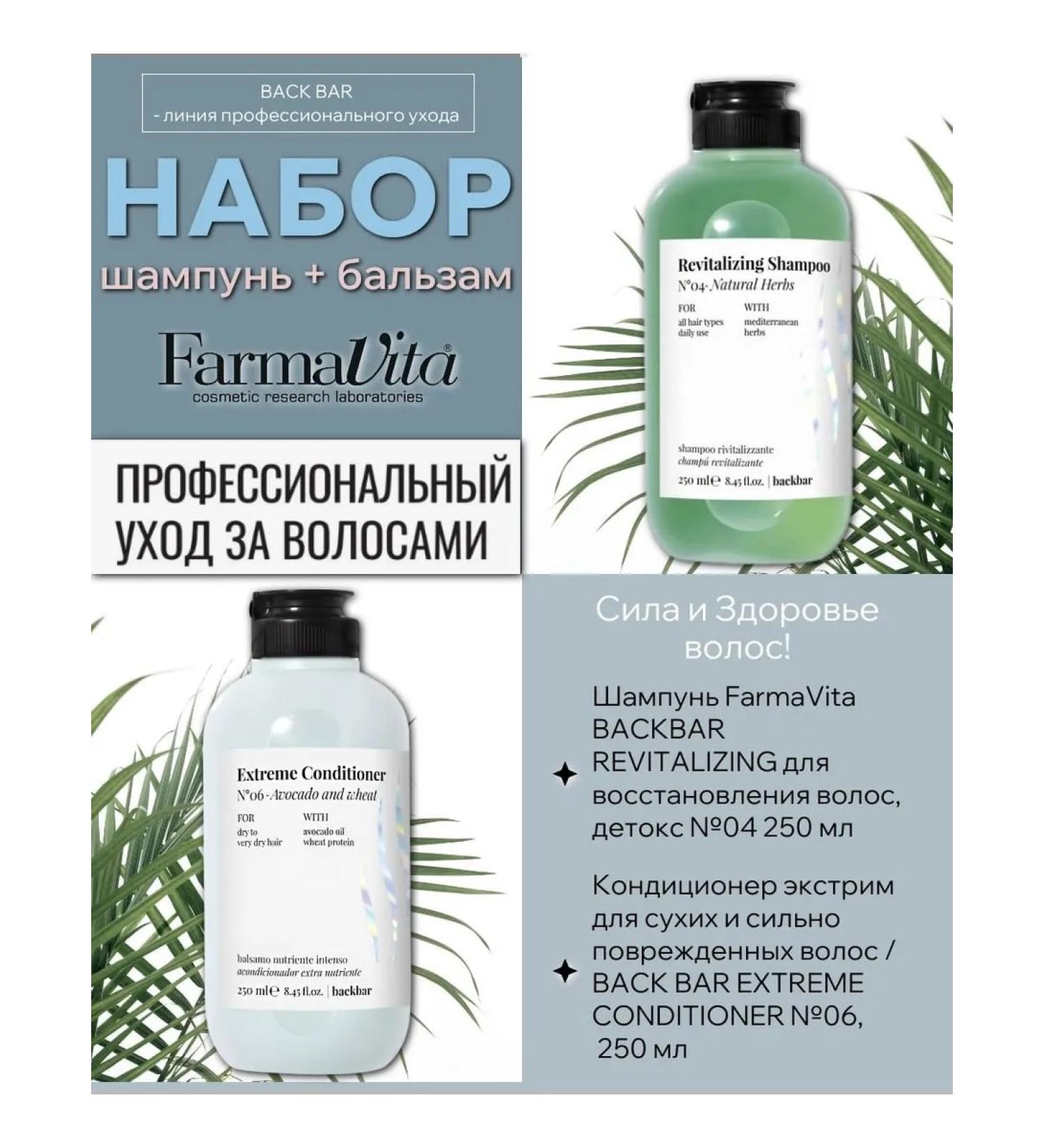 Farmavita Hair care set shampoo and air conditioning 250ml*2 - Buy Online on GoSupps.com