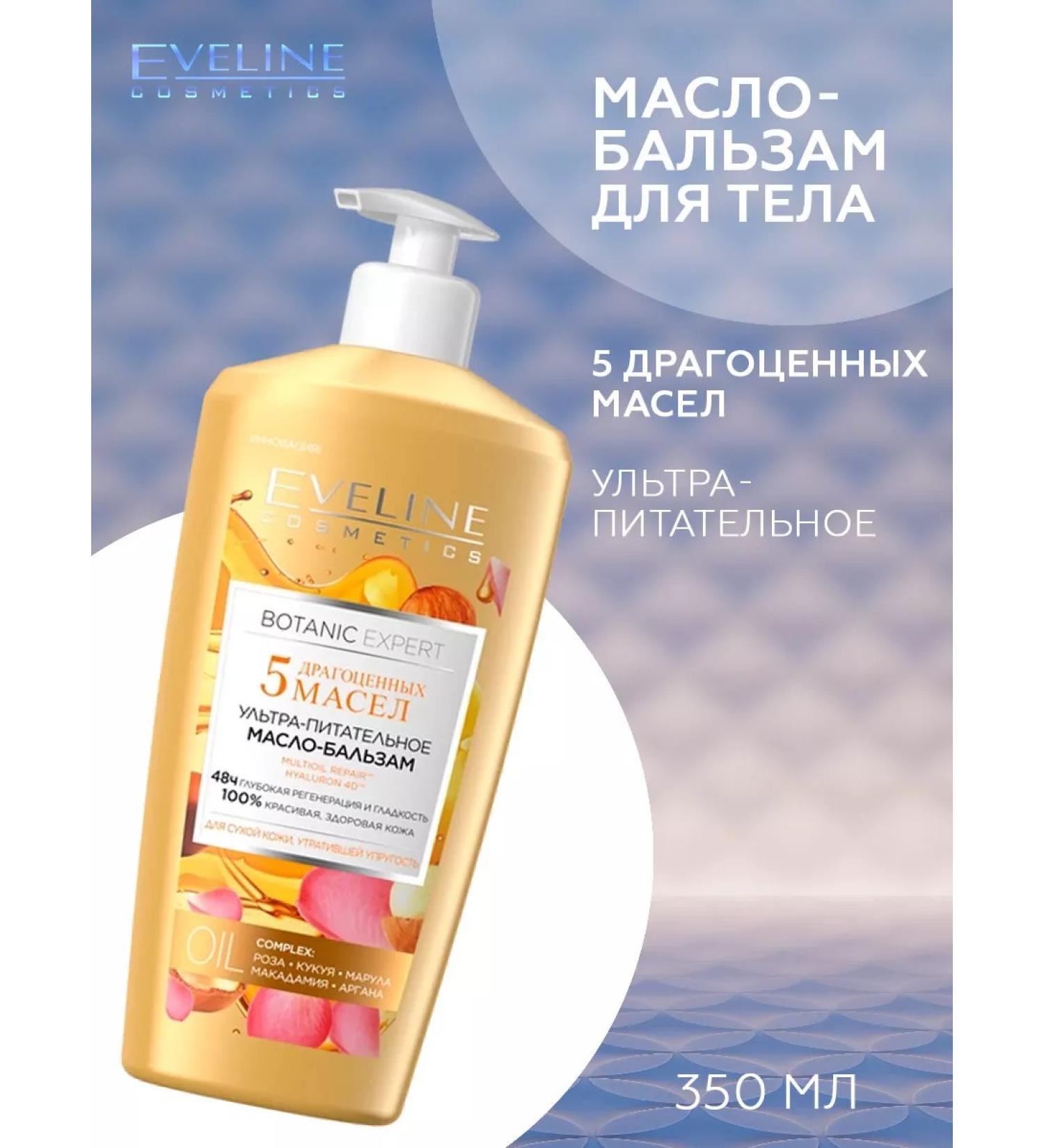 EVELINE Body balm oil 5 oils 350 ml - Buy Online on GoSupps.com