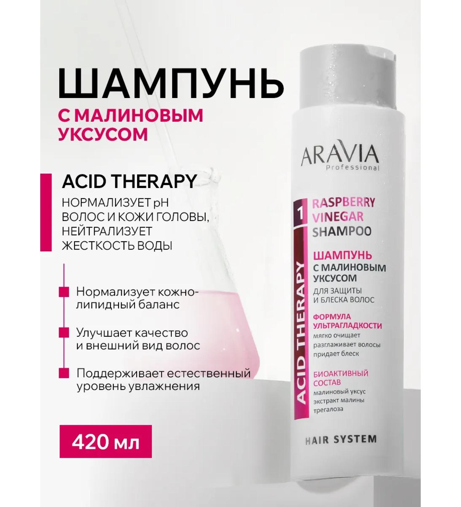 ARAVIA Professional Shampoo with raspberry vinegar and trigalose 420 ml - Buy Online on GoSupps.com