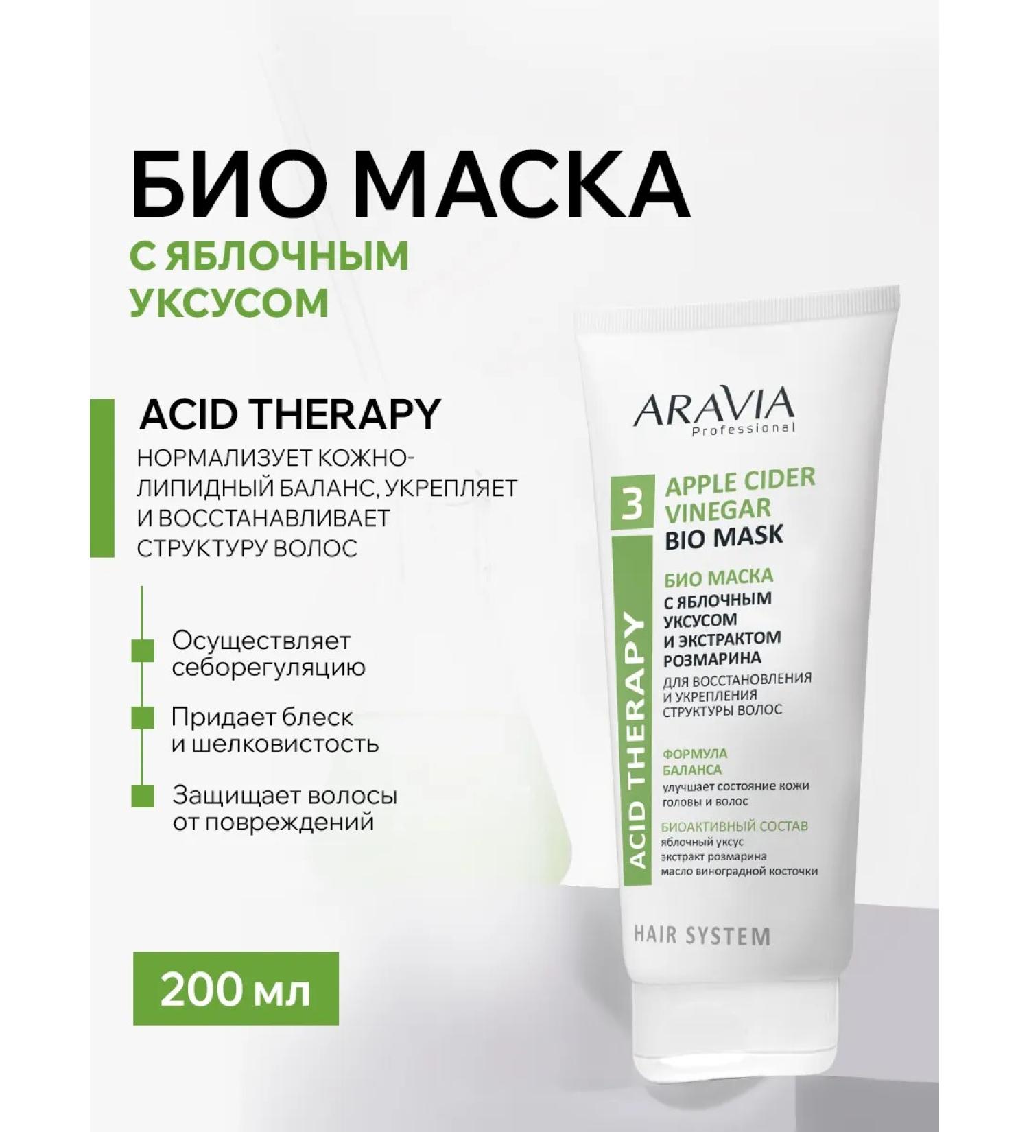 ARAVIA Professional Bio mask with apple cider vinegar and rosemary extract 200 ml - Buy Online on GoSupps.com