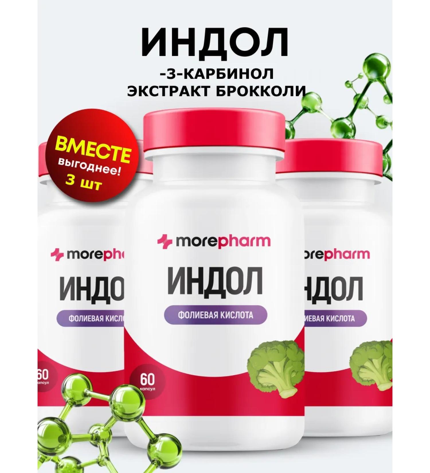 morepharm Indol 3 carbinol folic acid vitamin B9 3 packages - Buy Online on GoSupps.com