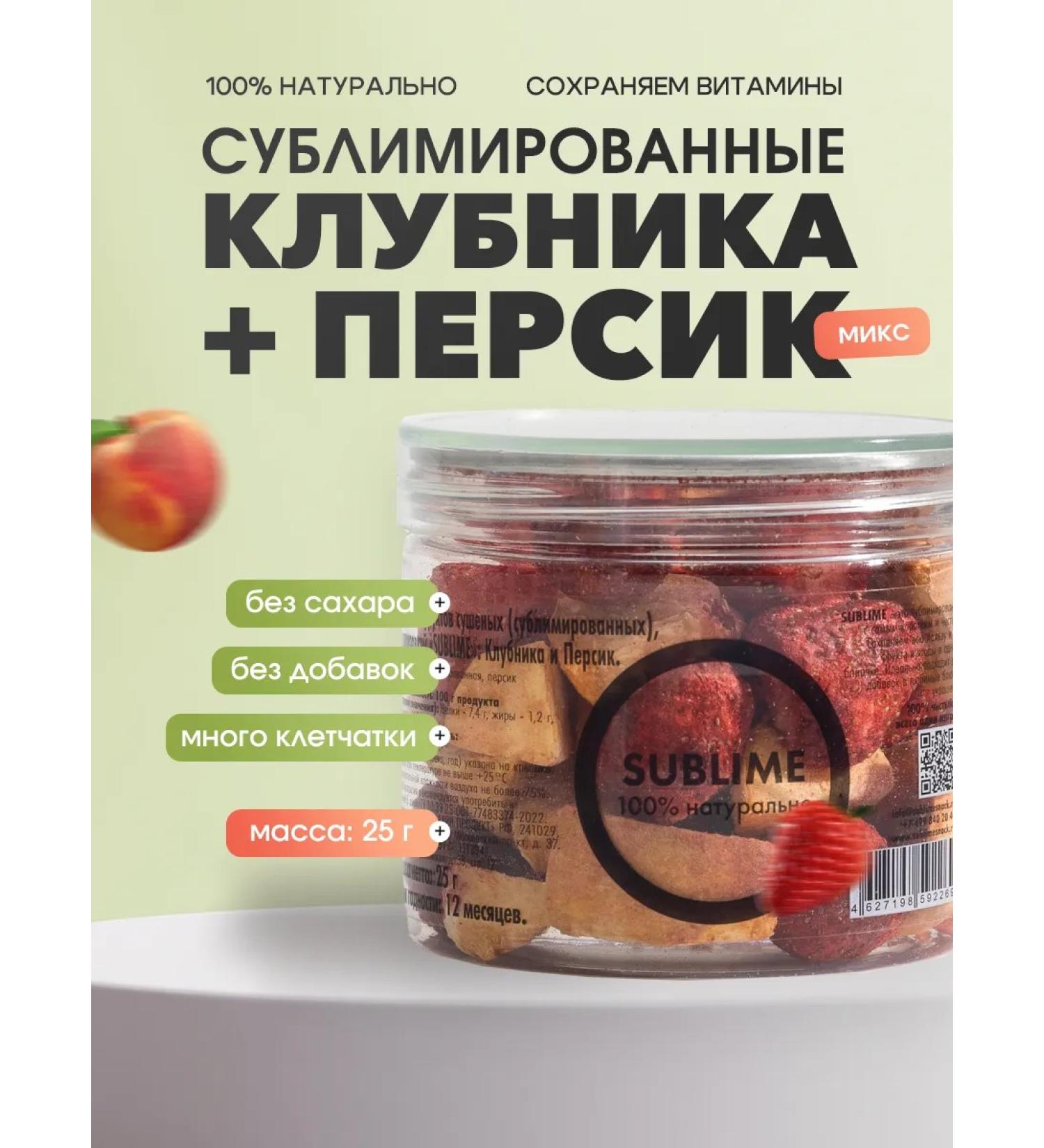 Sublime Strawberry-peach sublimated 25 g - Buy Online on GoSupps.com