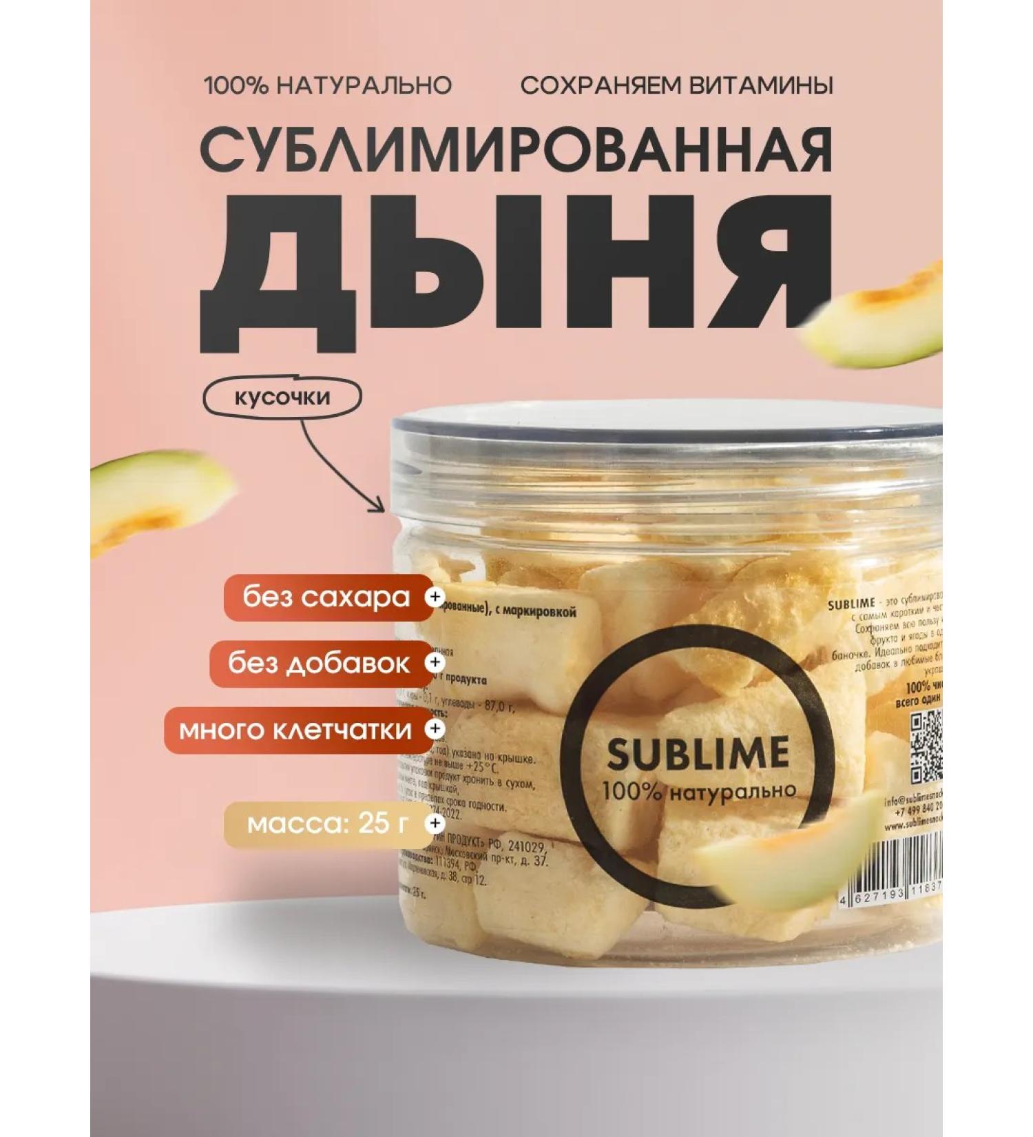 Sublime Sumlimized melon 25 g - Buy Online on GoSupps.com