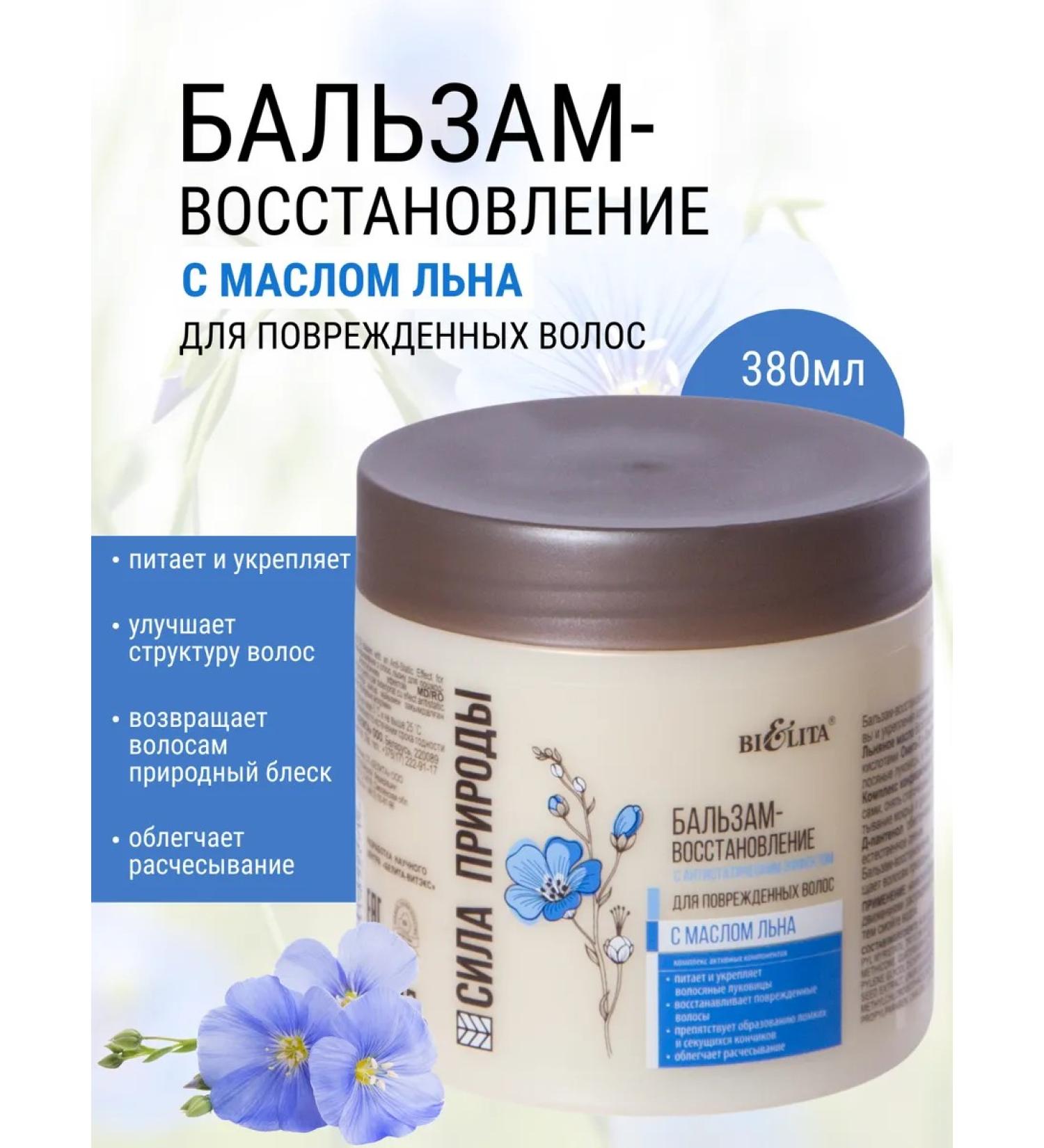 BELITA Balm for damaged hair with flax oil - Buy Online on GoSupps.com