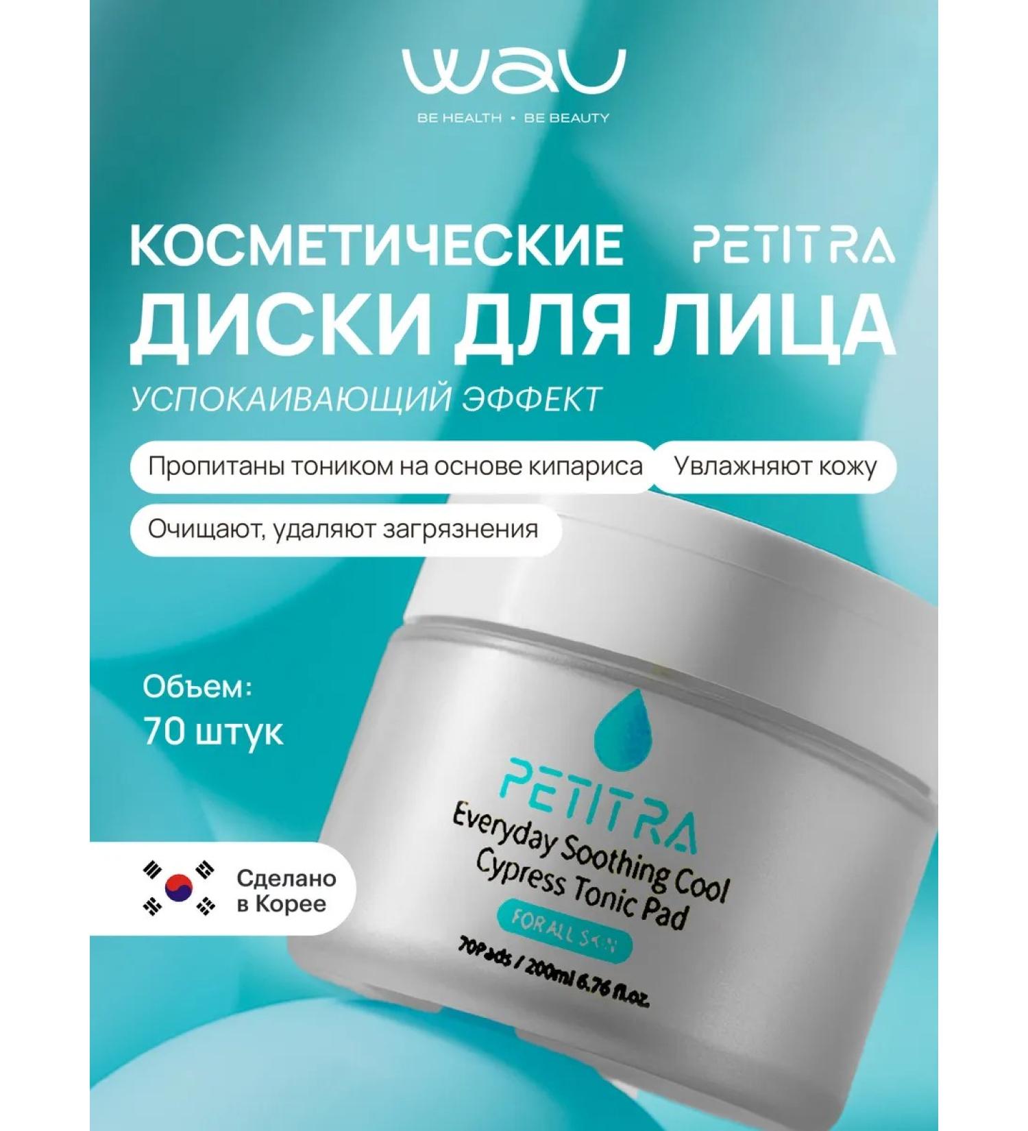 PETIT RA Tonic Facial Pads Cypress Disks - Buy Online on GoSupps.com