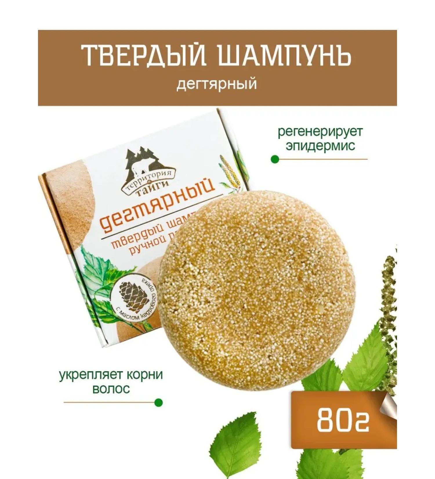 Taiga Territory Solid tar shampoo for hair from dandruff - Buy Online on GoSupps.com