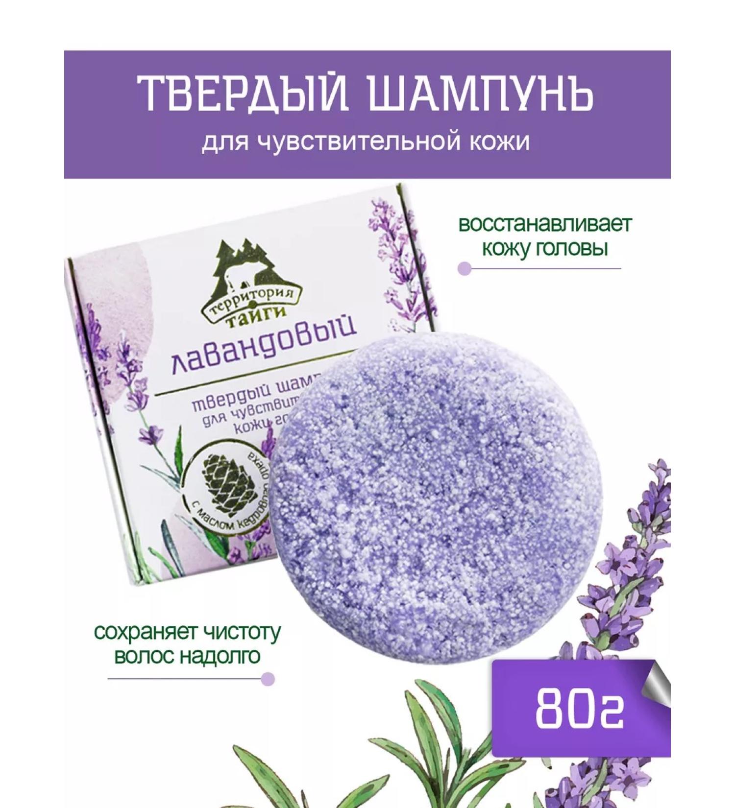 Taiga Territory Solid shampoo for sensitive leather lavender - Buy Online on GoSupps.com