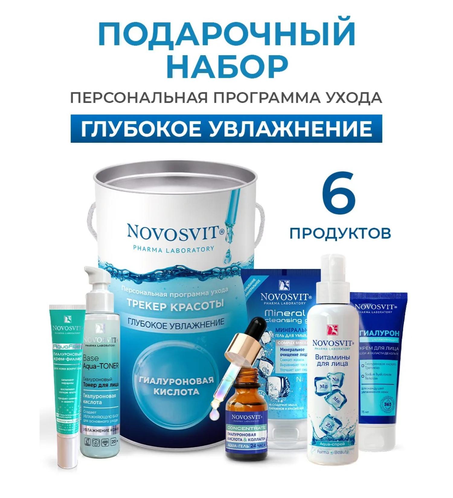 Novosvit Facial Care "Deep Moisturization" 6 pcs - Buy Online on GoSupps.com