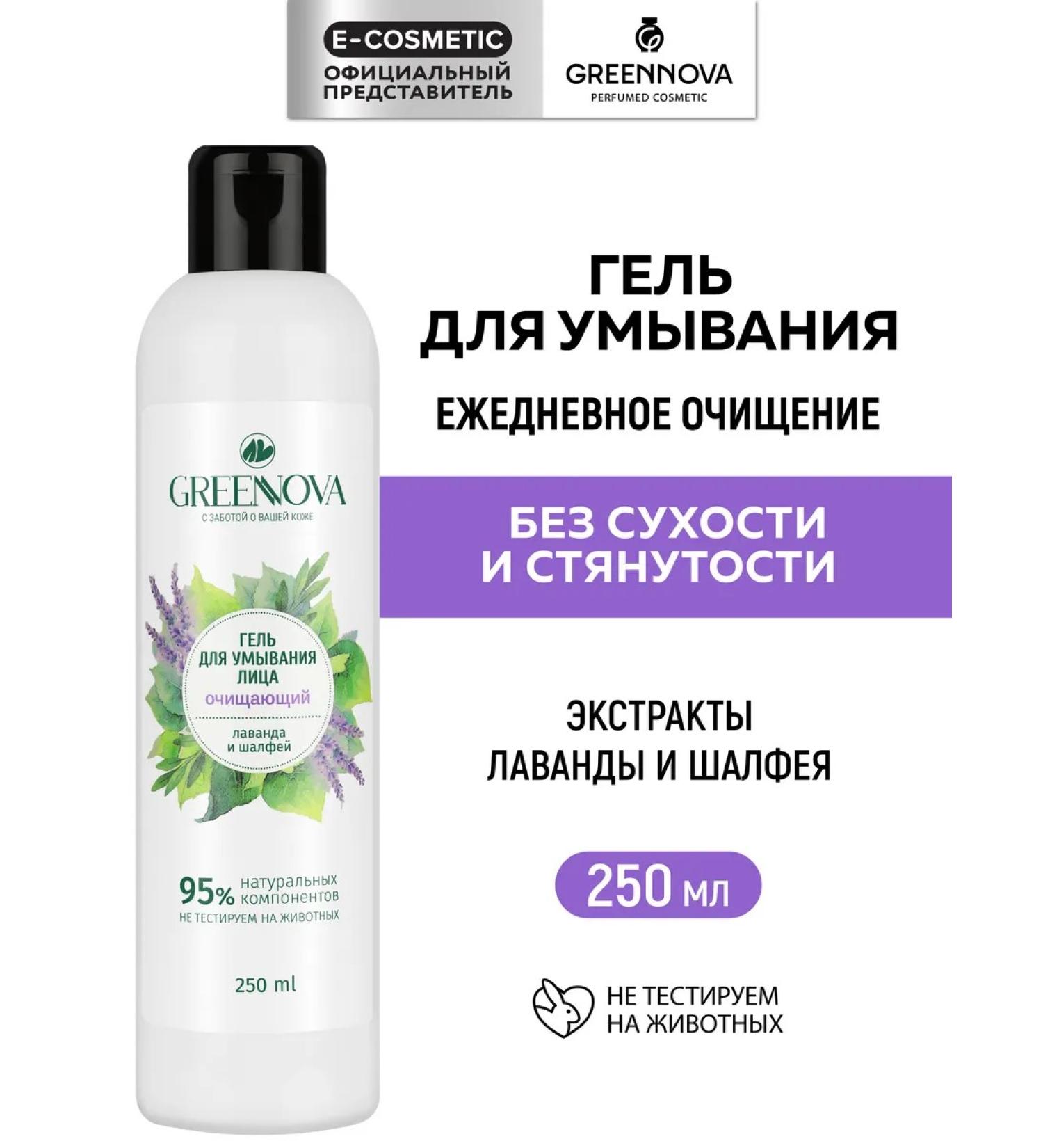 GREENNOVA Lavender and sage gel 250 ml - Buy Online on GoSupps.com