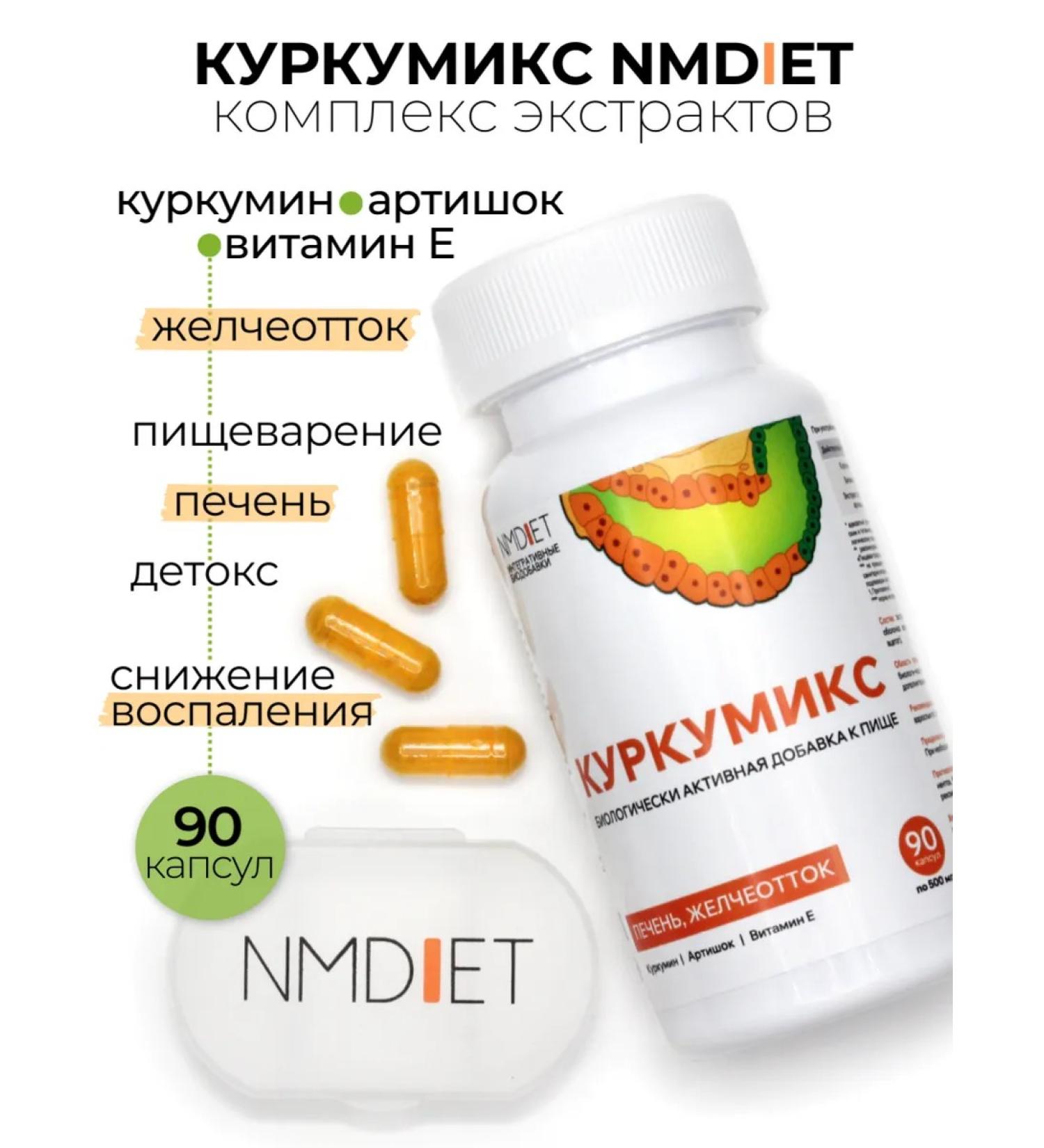 NMDiet Kurkumiks Kurkumin Artichok liver choleretic joints - Buy Online on GoSupps.com