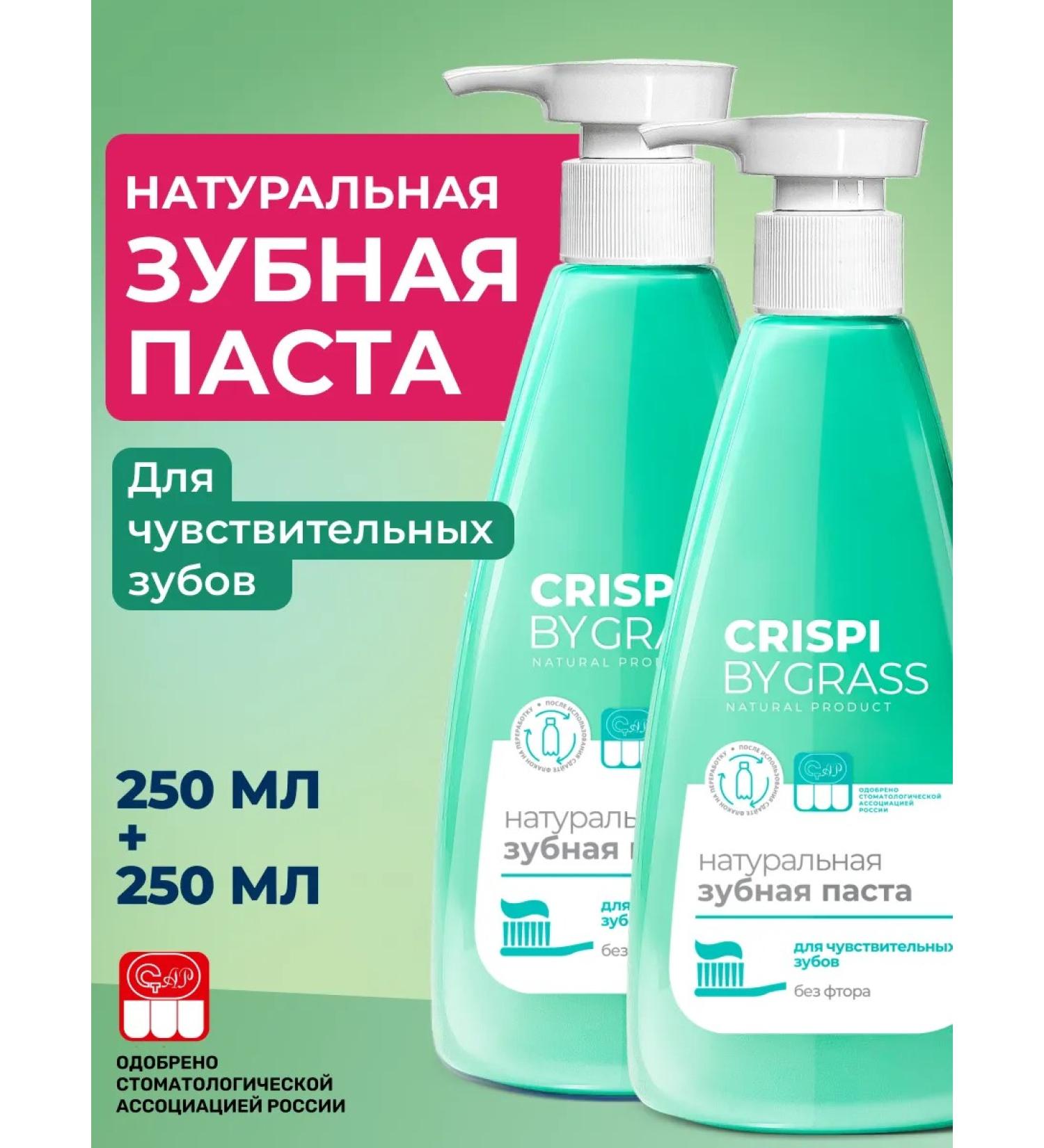 GRASS Toothpaste for sensitive teeth with a dispenser 2 pcs - Buy Online on GoSupps.com