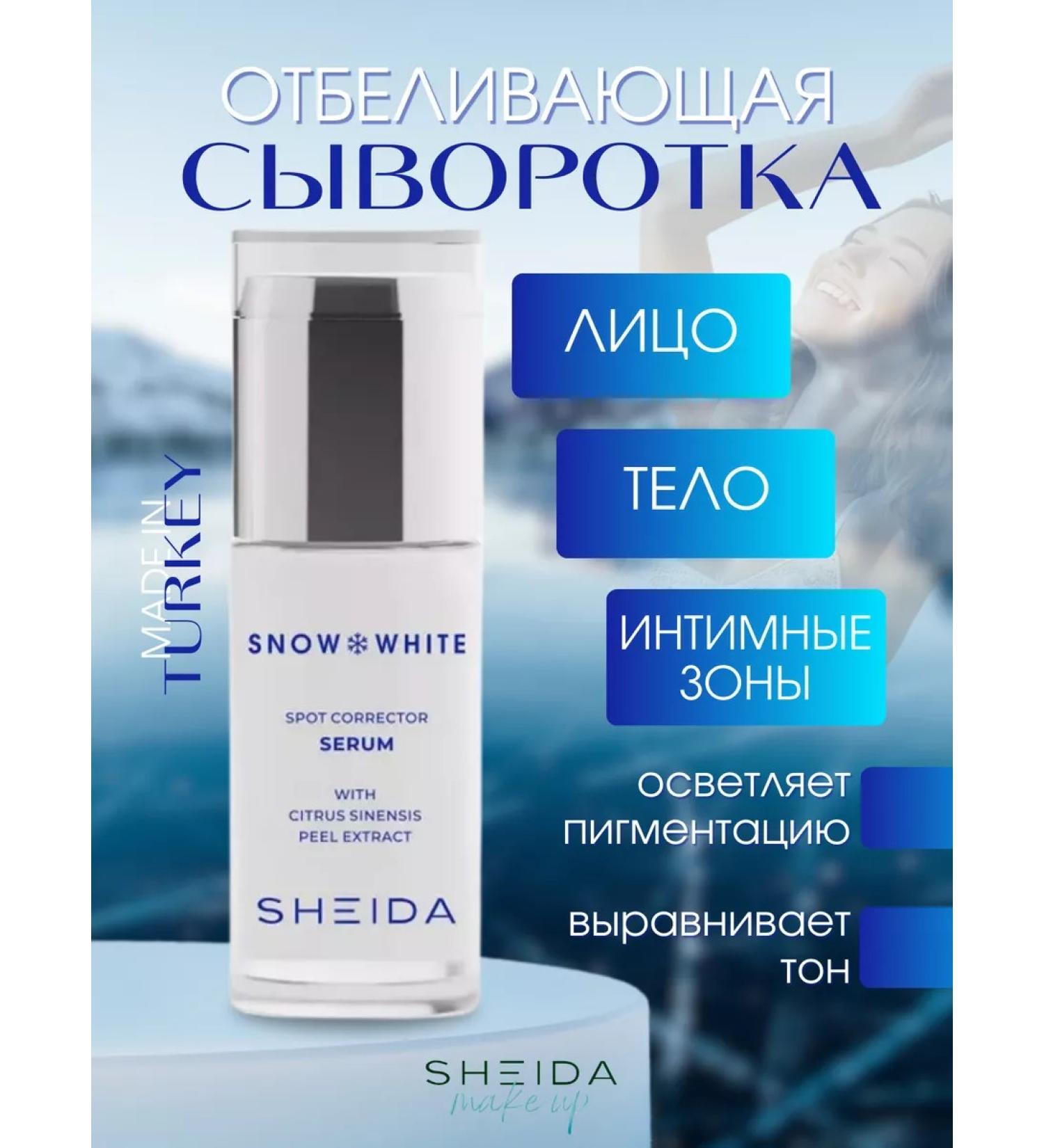 SHEIDA serum for lightening spots on the skin - Buy Online on GoSupps.com