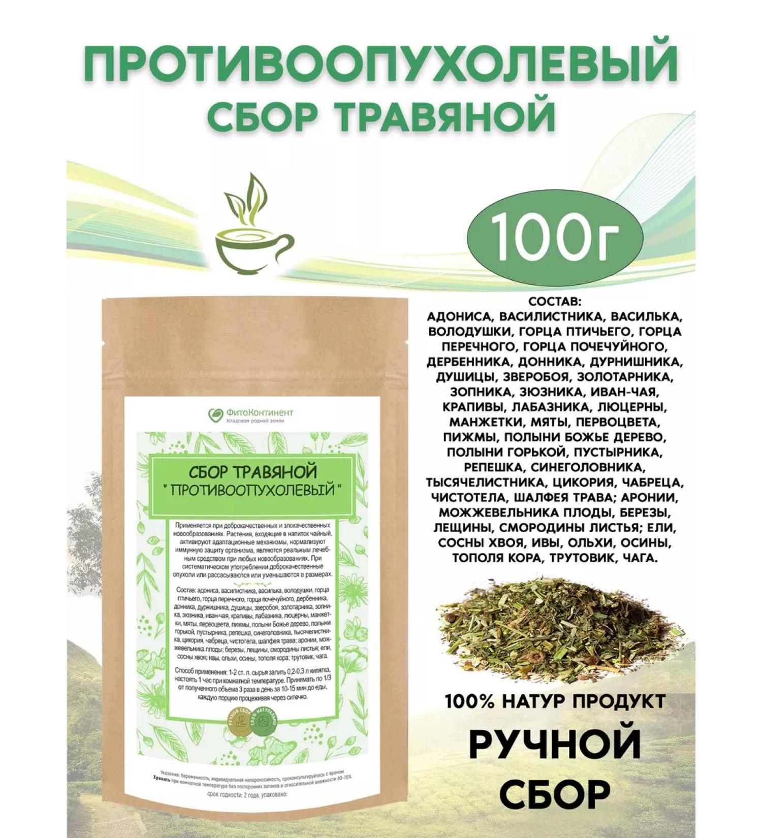 FitoContinent Antitumor herbal collection 100 g