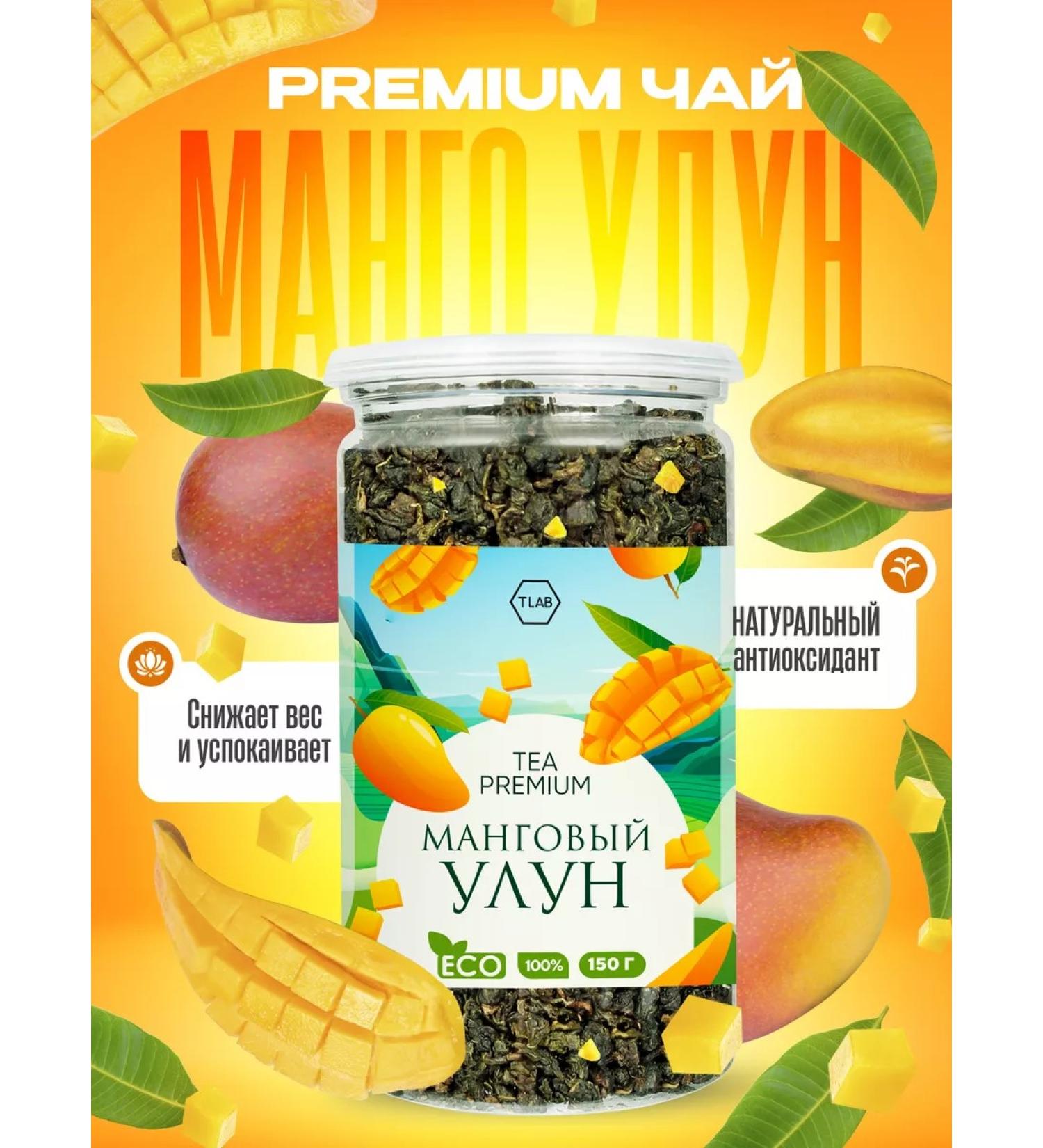 TeaLab Green oolong mango 150 g - Buy Online on GoSupps.com