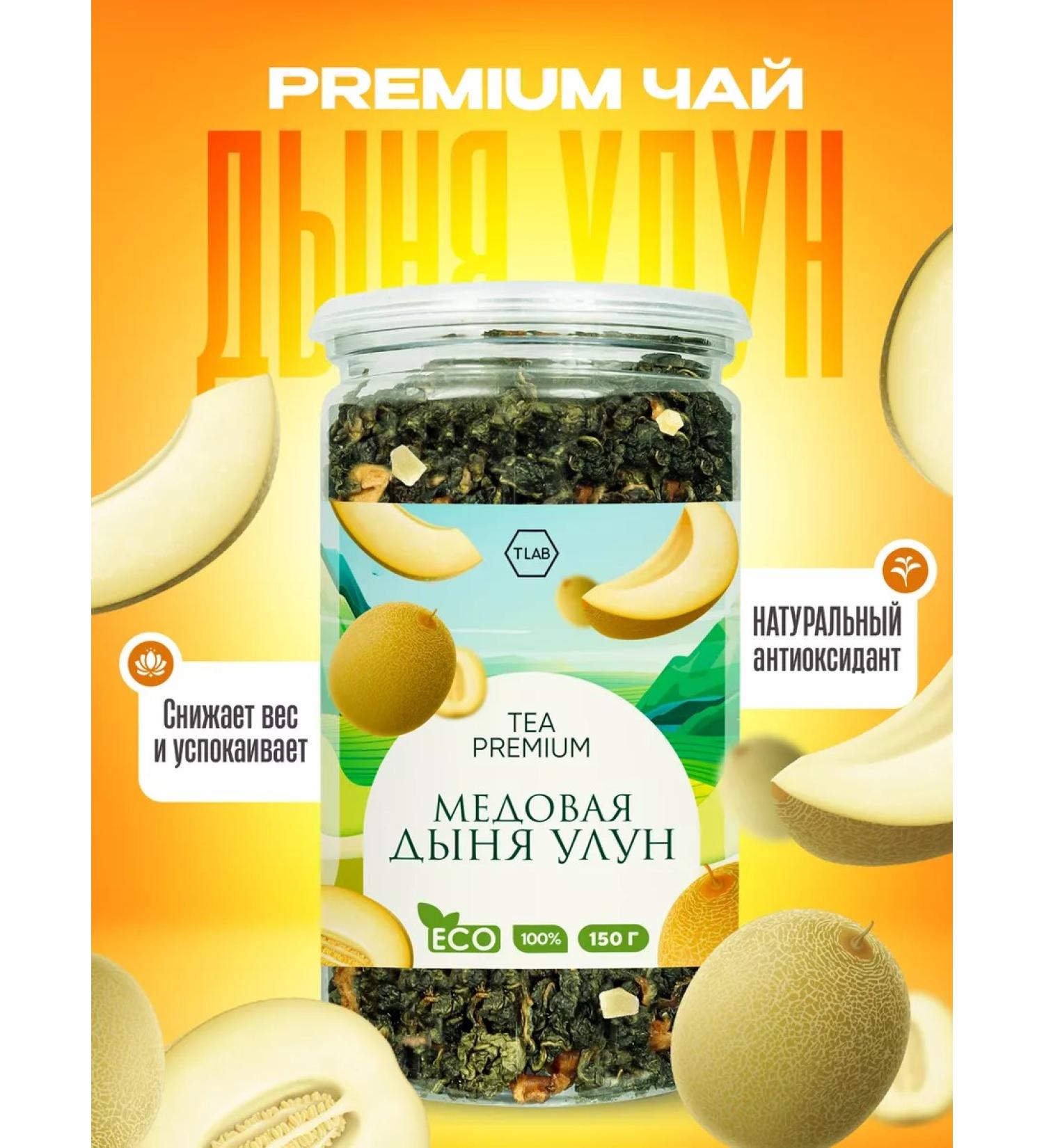 TeaLab Green tea ulun melon 150 g - Buy Online on GoSupps.com