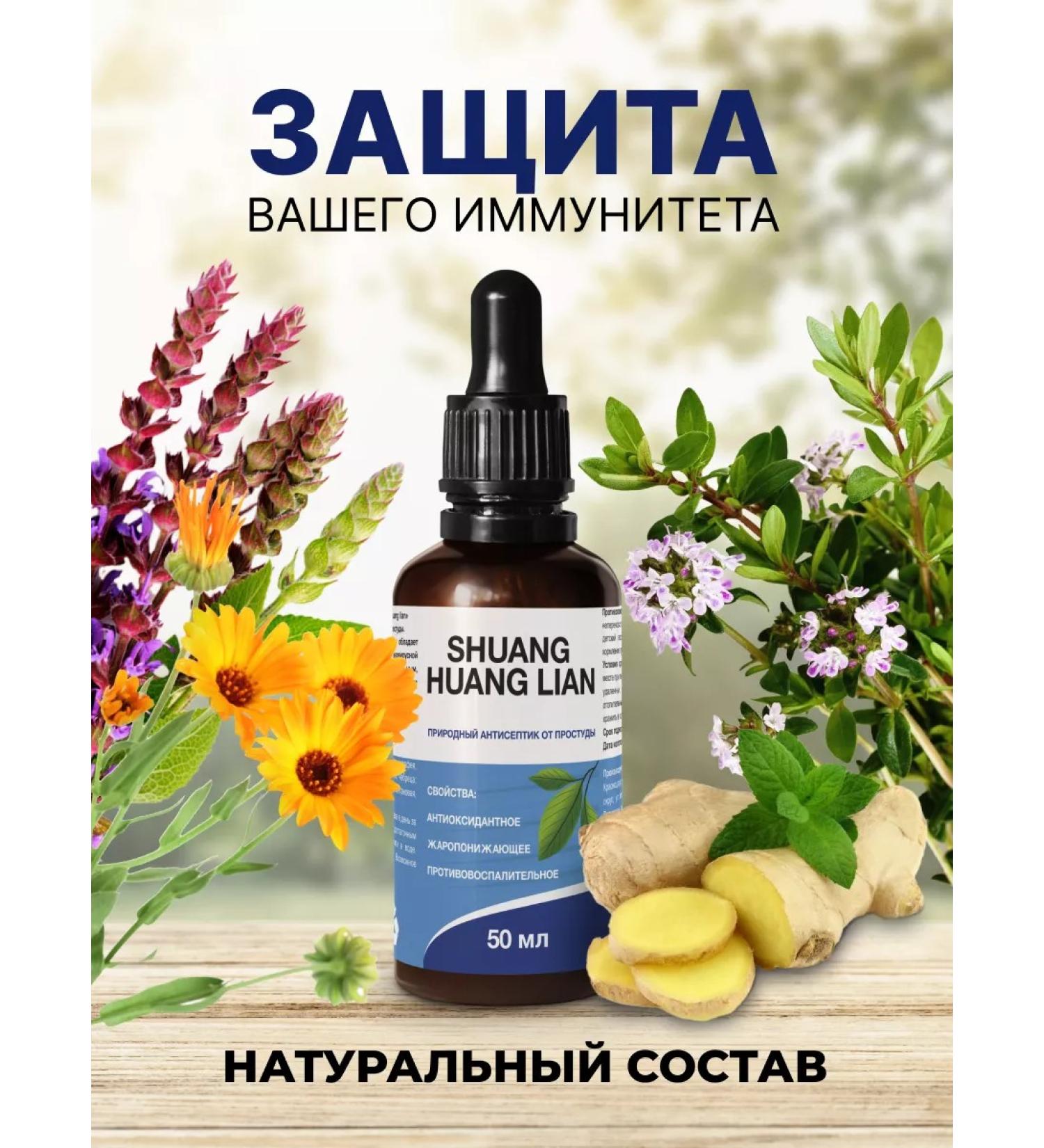 Shuang huang lian Elixir vitamins for immunity - Buy Online on GoSupps.com