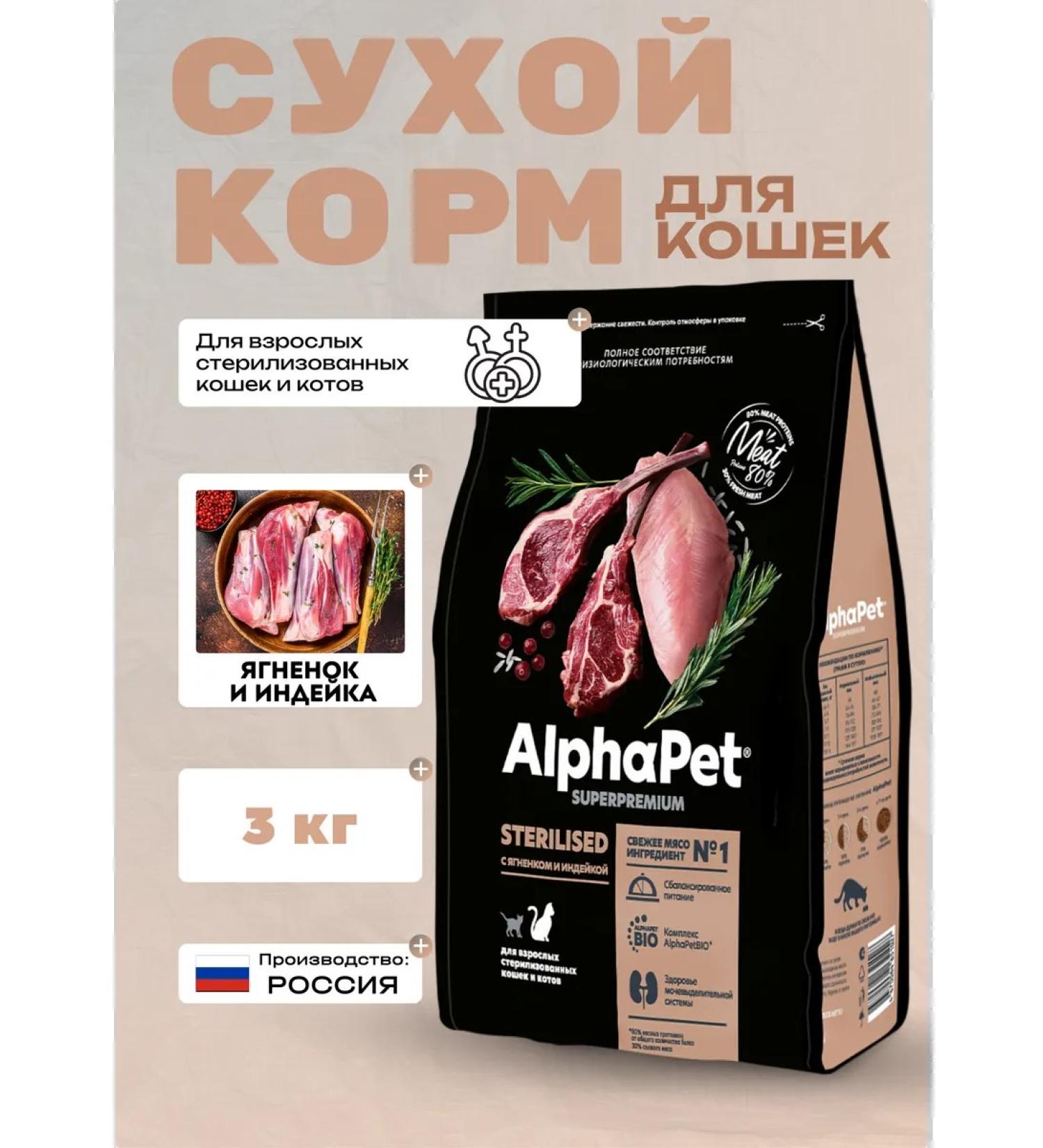 AlphaPet Dry food for sterile. cats with Youngencom and turkey 3 kg - Buy Online on GoSupps.com