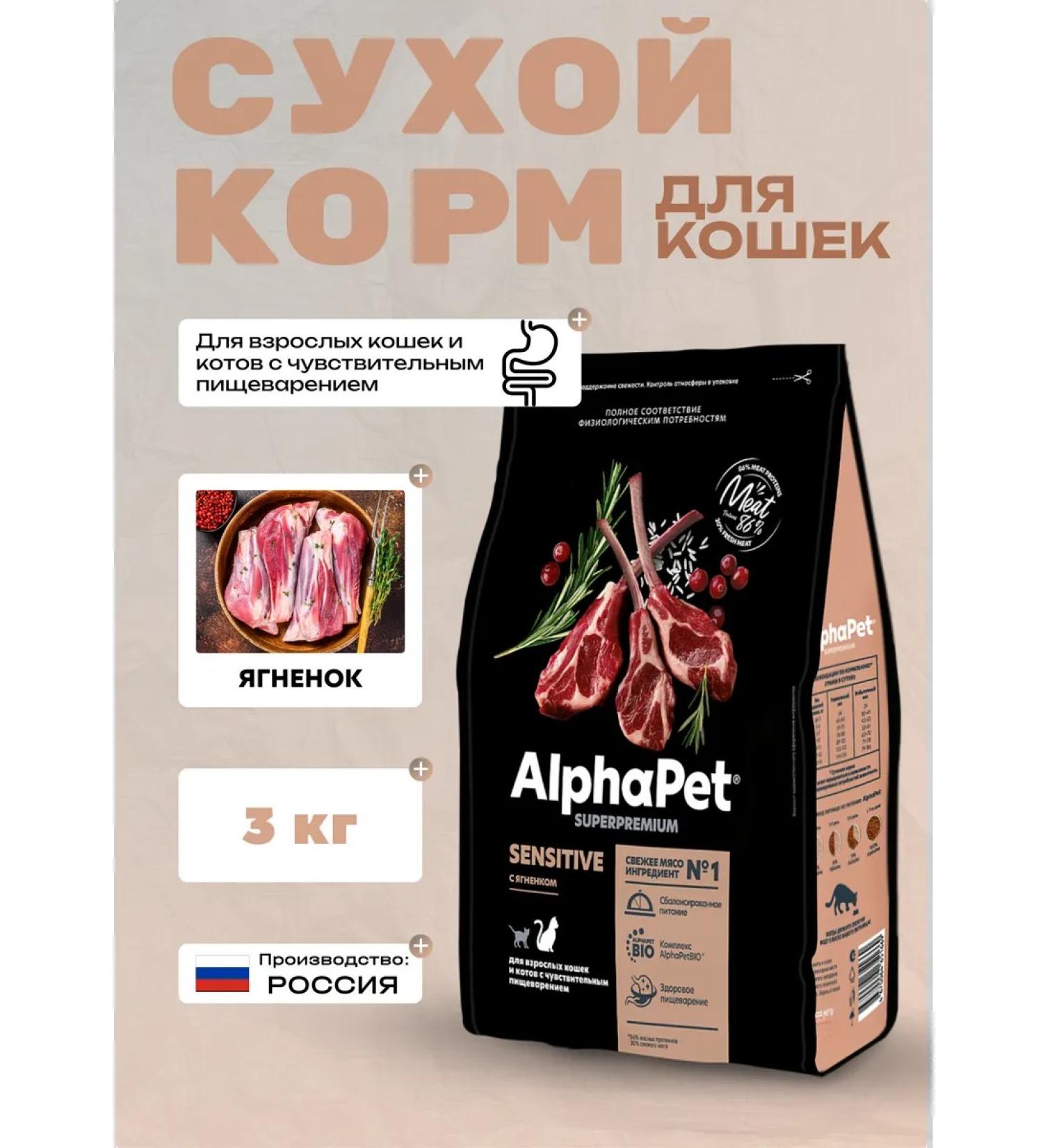 AlphaPet Dry food for cats with senses. food. with Youngencom 3 kg - Buy Online on GoSupps.com