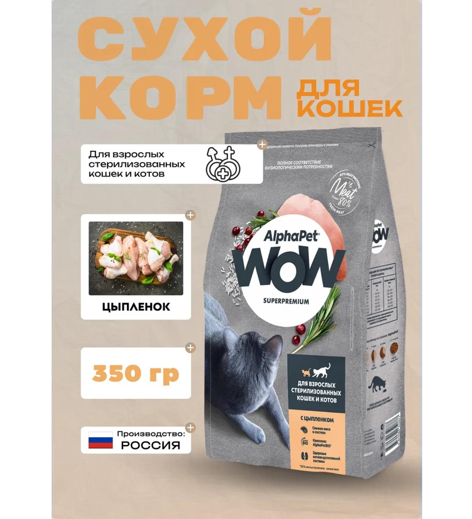 AlphaPet Dry food for sterile. cats with chip 350 g - Buy Online on GoSupps.com