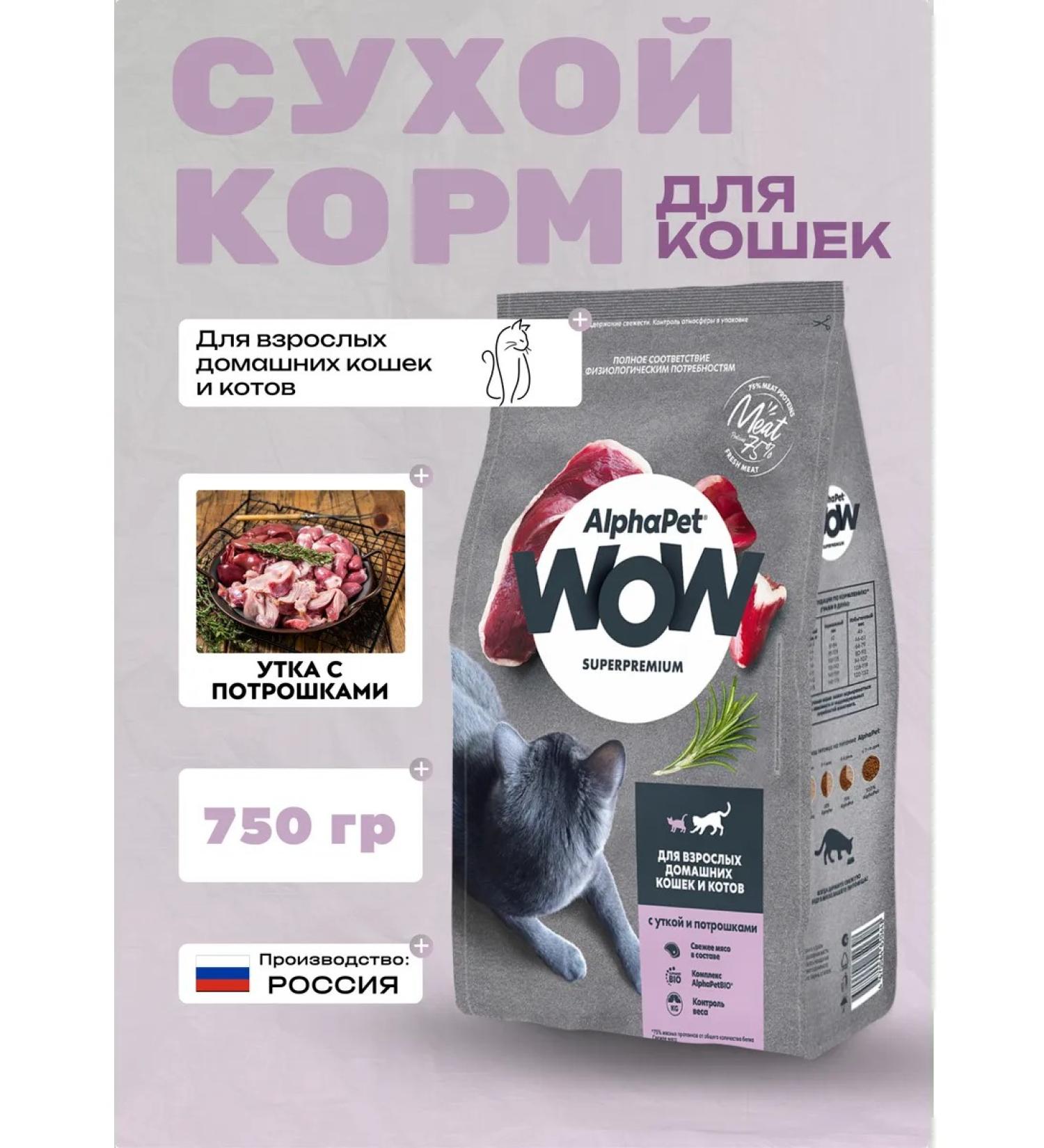 AlphaPet Dry food for cats with duck and giblets 750 g - Buy Online on GoSupps.com