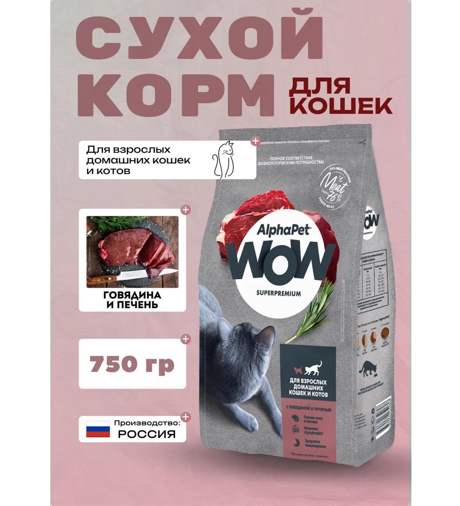 AlphaPet Dry food for cats with beef and liver 750 g - Buy Online on GoSupps.com