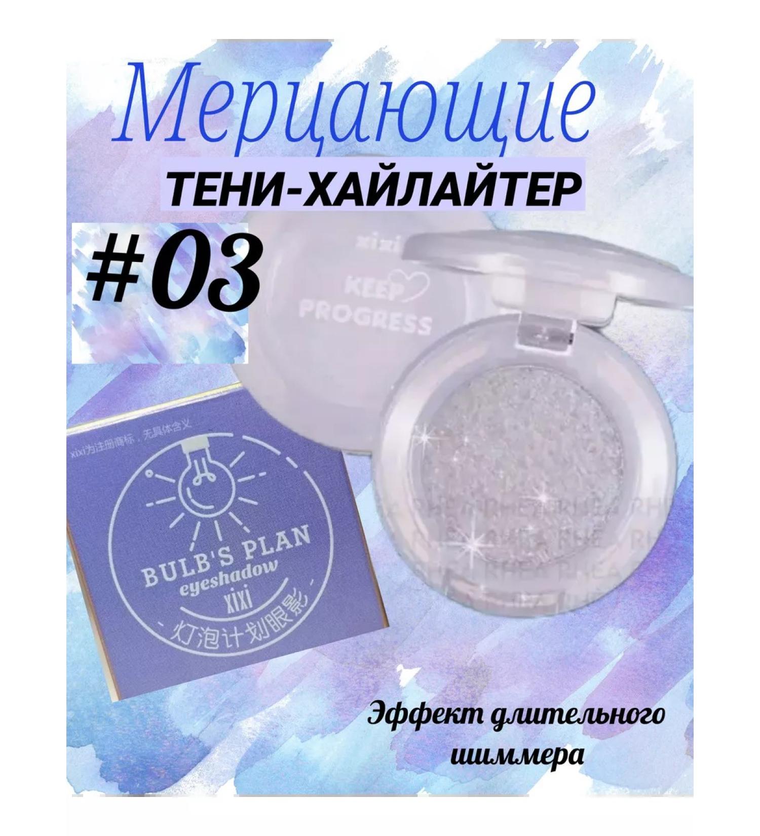 Star Cos The shining shadows of the highlighter