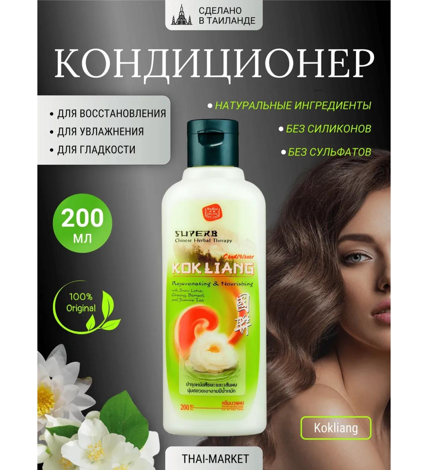 Kokliang Hair air conditioning from falling out 200 ml - Buy Online on GoSupps.com