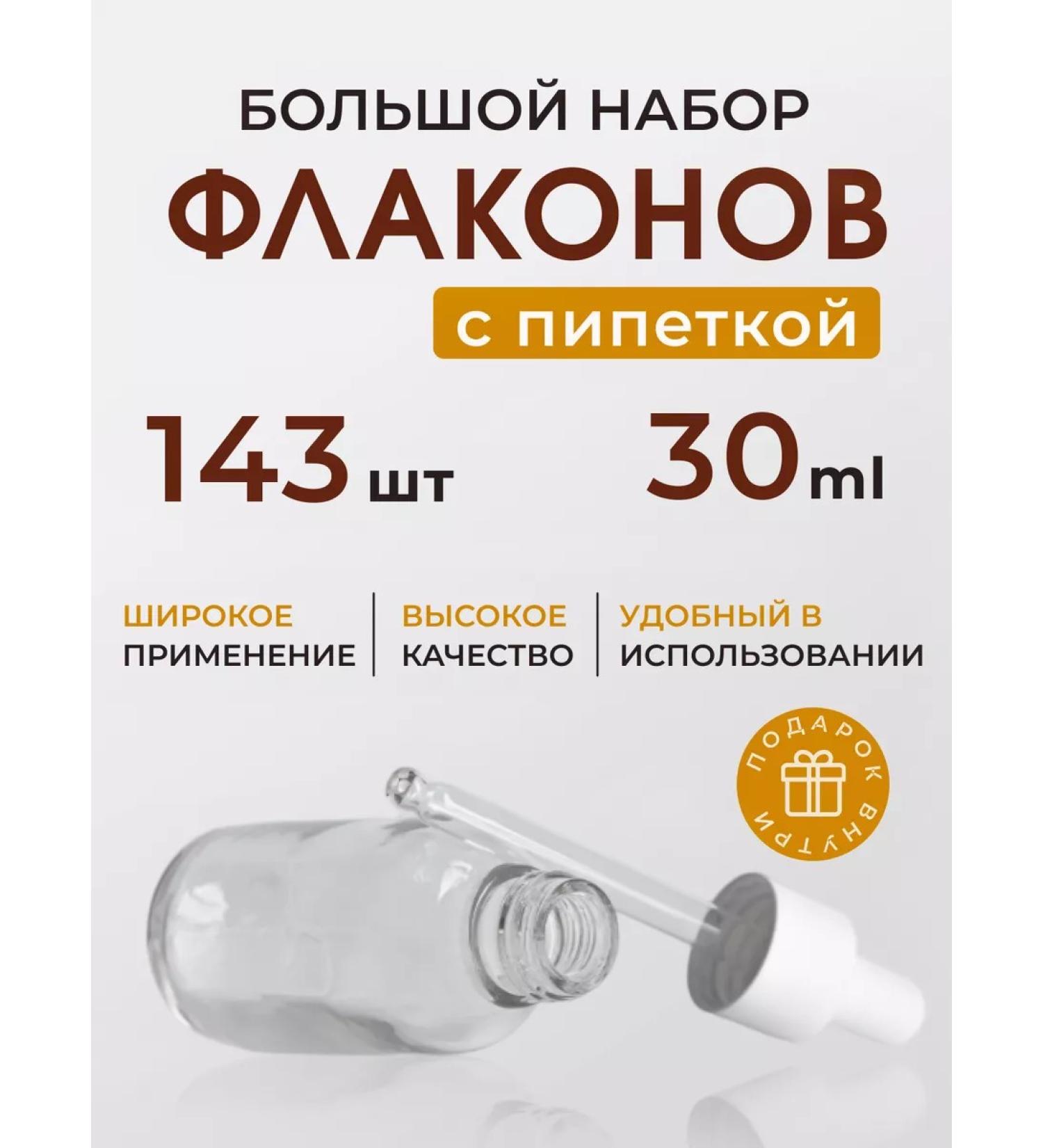 Flaconia Road set of cosmetic bottles with a pipette 30ml - Buy Online on GoSupps.com
