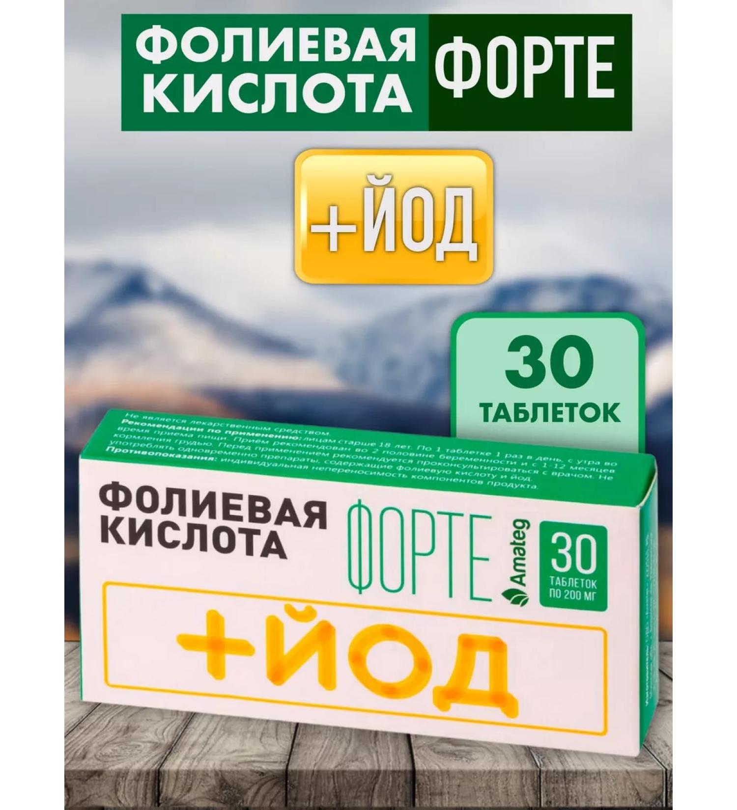 Amateg Folic acid + iodine 200 mg 30 - Buy Online on GoSupps.com